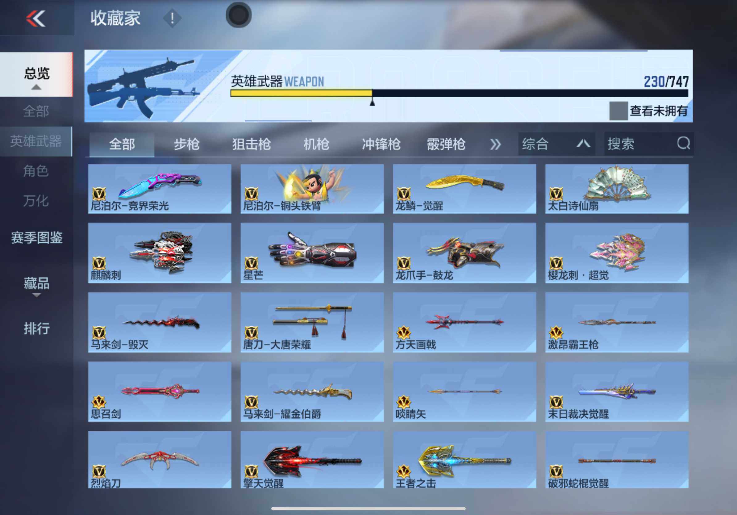 CFMXS44883枪战王者账号详情图13