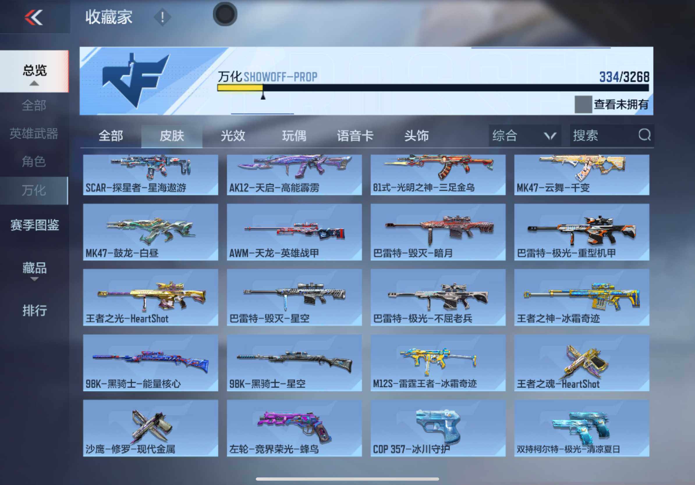 CFMXS44883枪战王者账号详情图21