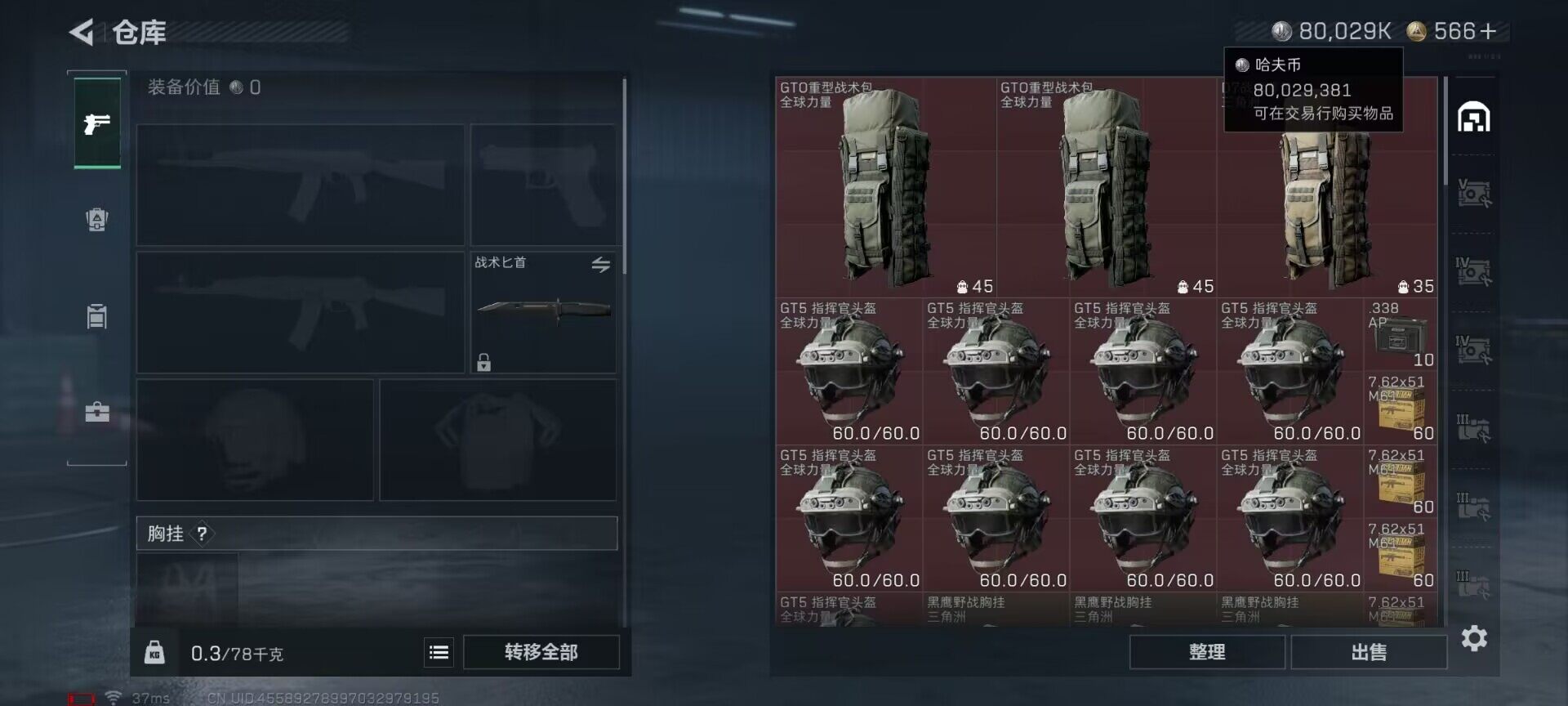 SJZEY46376三角洲行动账号详情图22