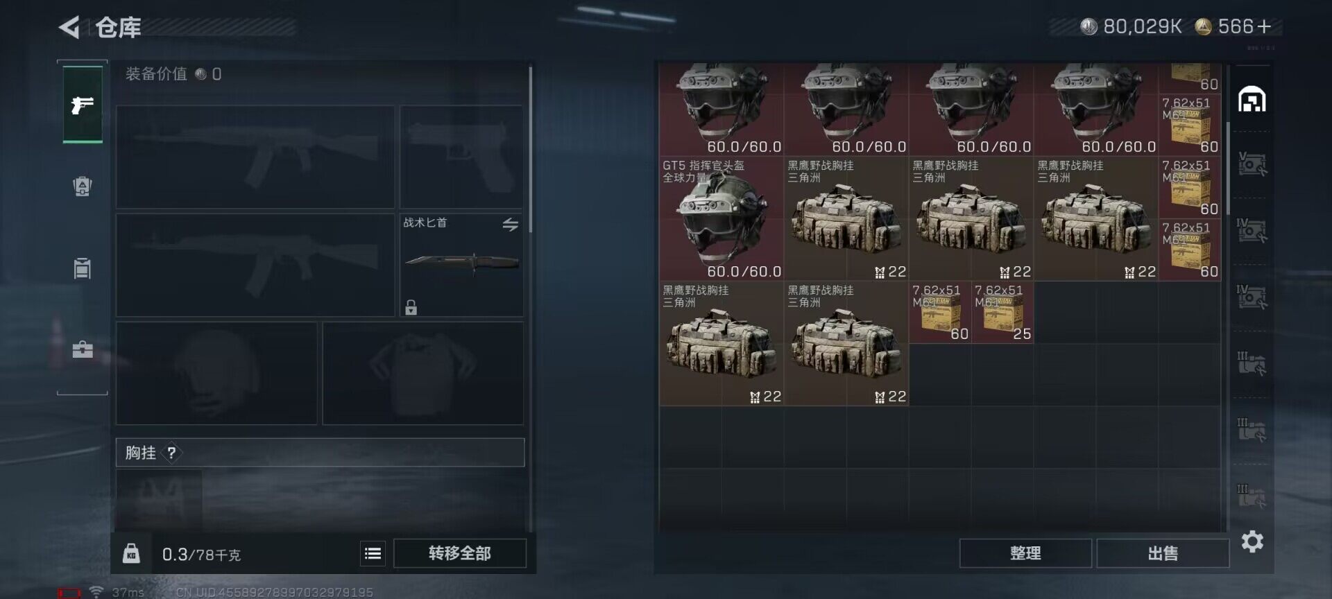 SJZEY46376三角洲行动账号详情图23