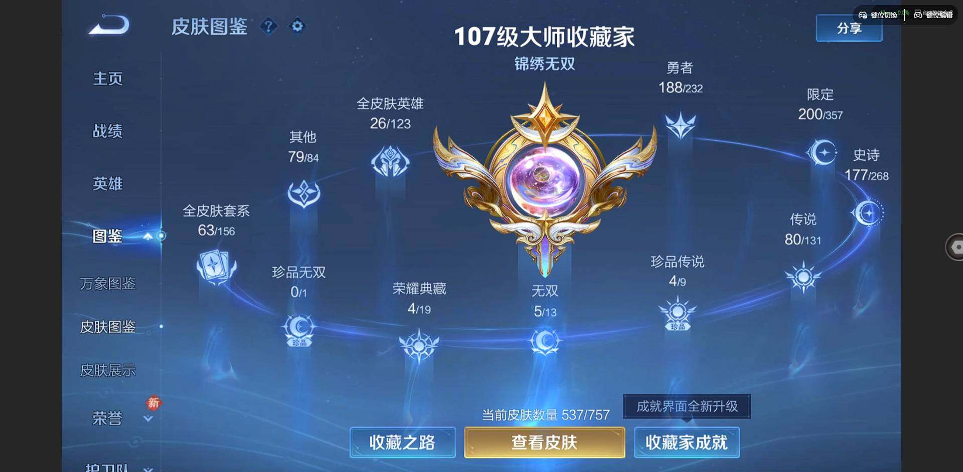 WZQM434205王者荣耀账号详情图5