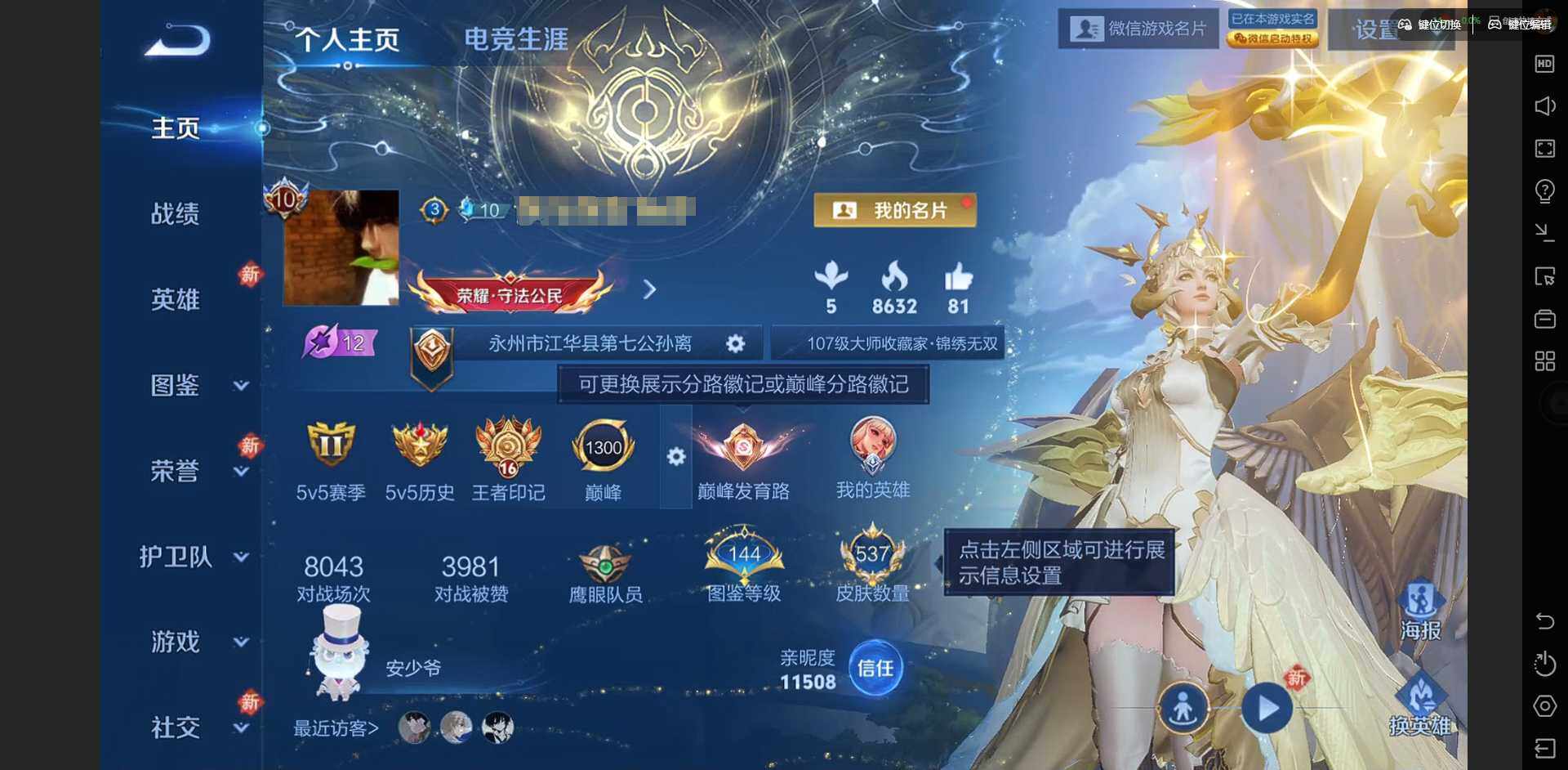 WZQM434205王者荣耀账号详情图3