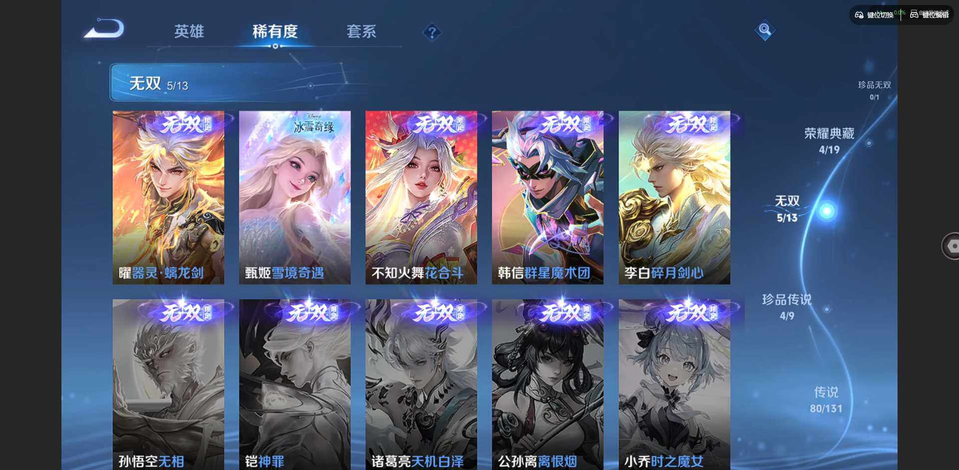 WZQM434205王者荣耀账号详情图13