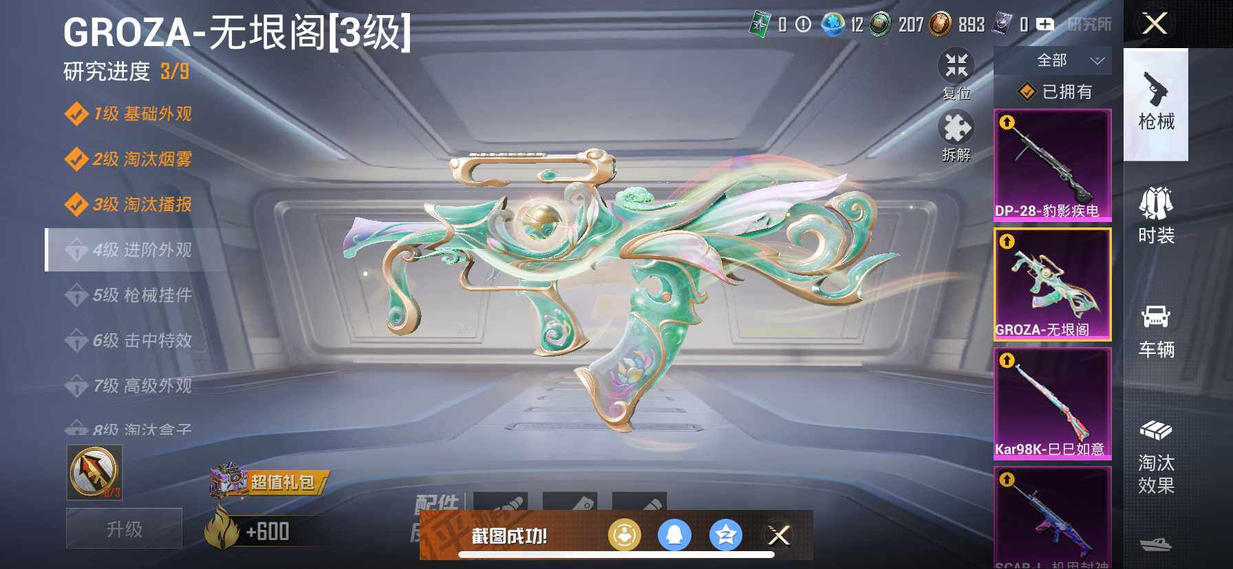 HPCMW419111和平精英账号详情图3 HPCMW419111和平精英账号详情图3