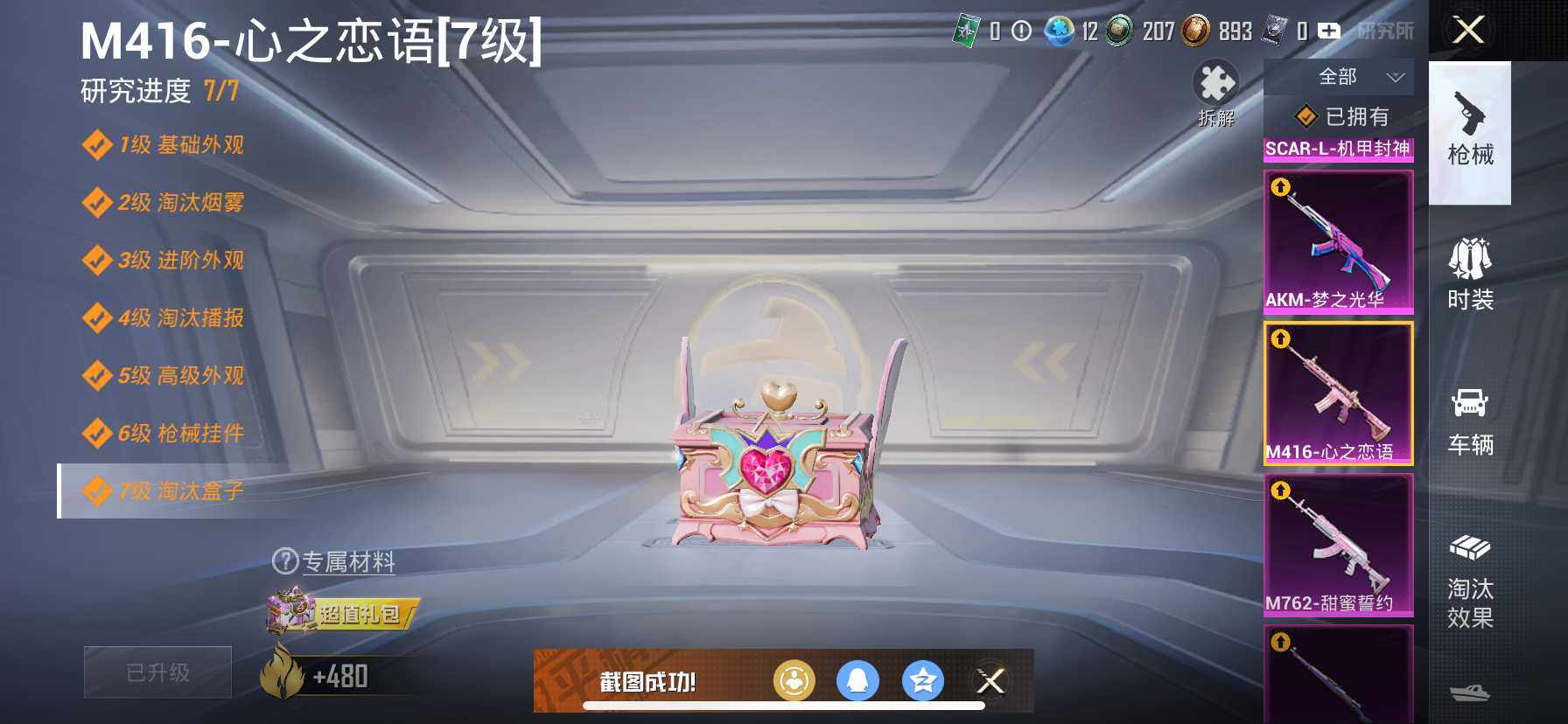 HPCMW419111和平精英账号详情图4 HPCMW419111和平精英账号详情图4