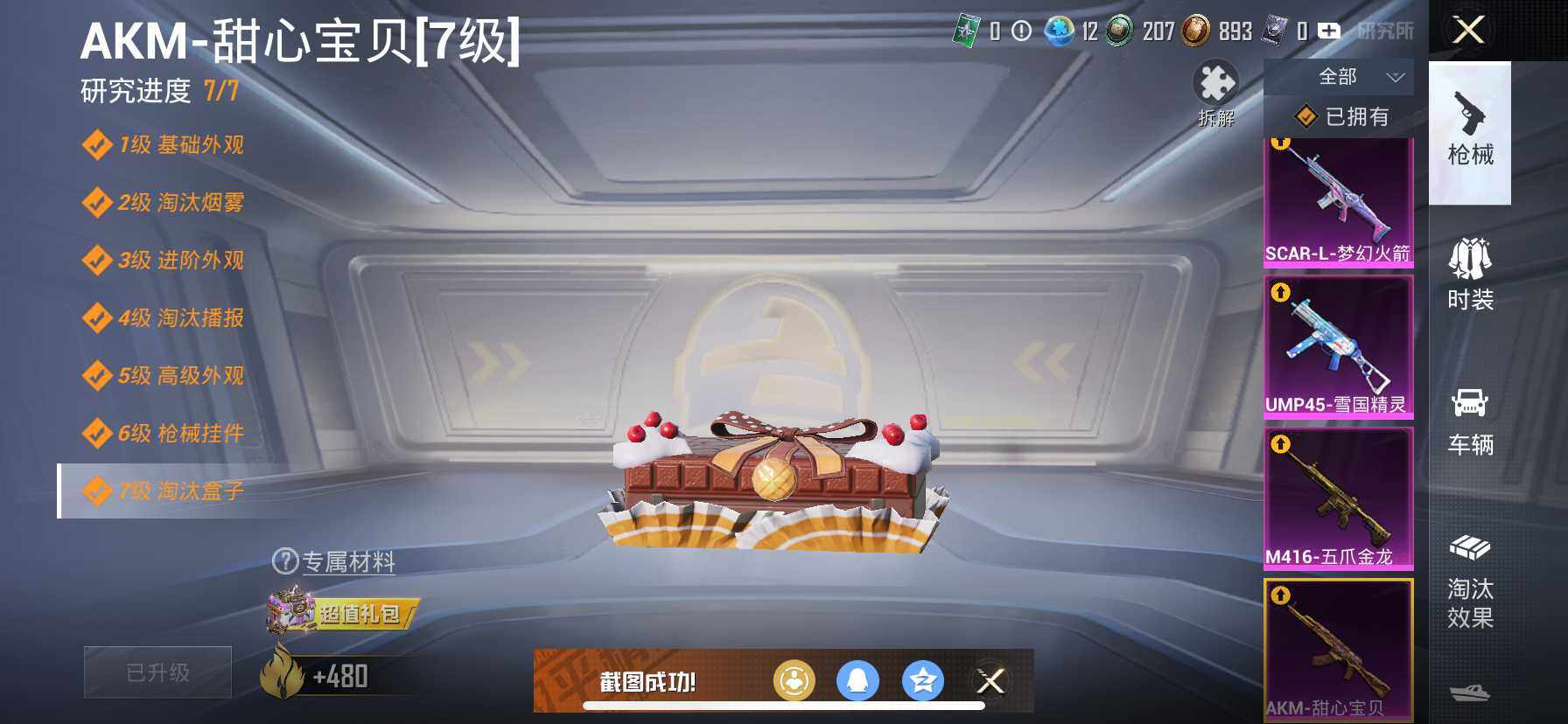 HPCMW419111和平精英账号详情图5 HPCMW419111和平精英账号详情图5