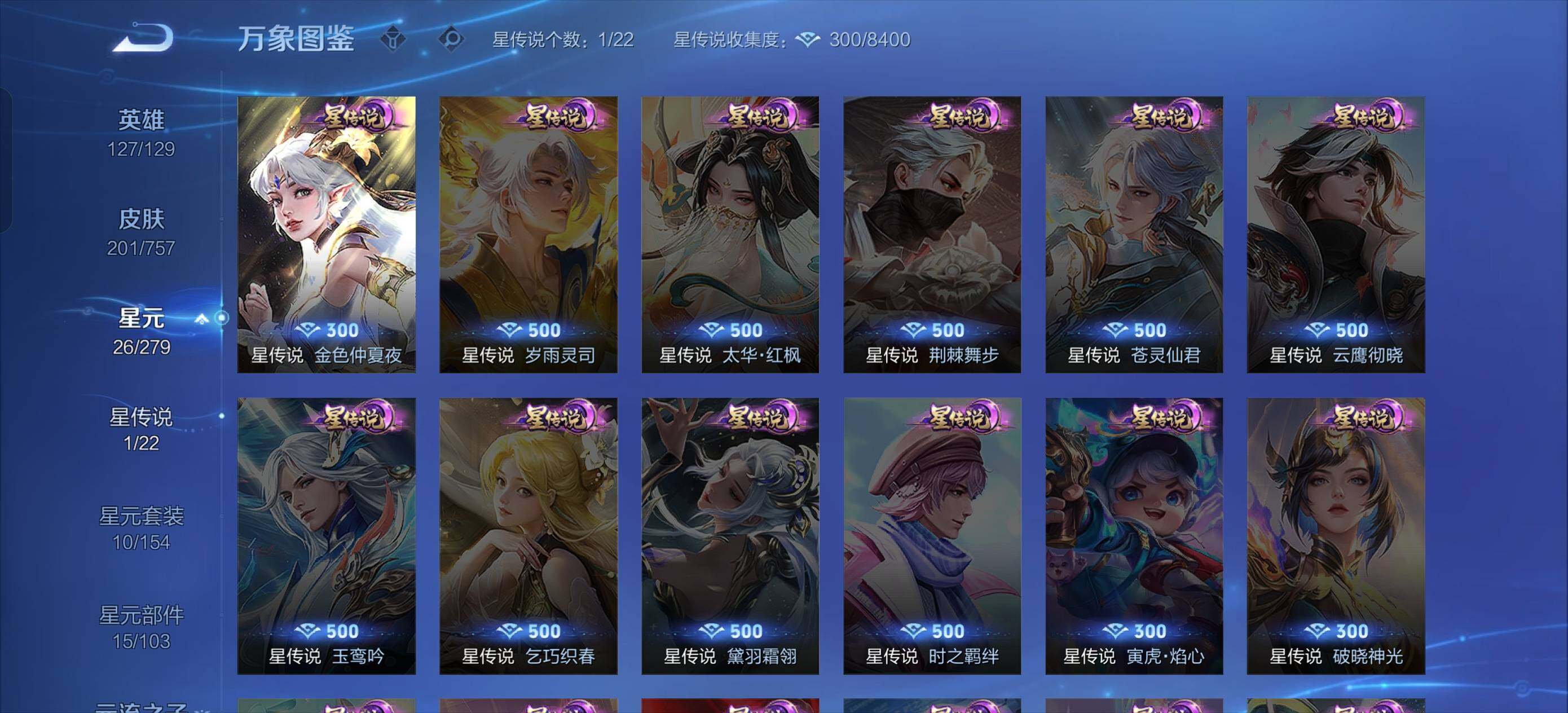 WZLX433836王者荣耀账号详情图6