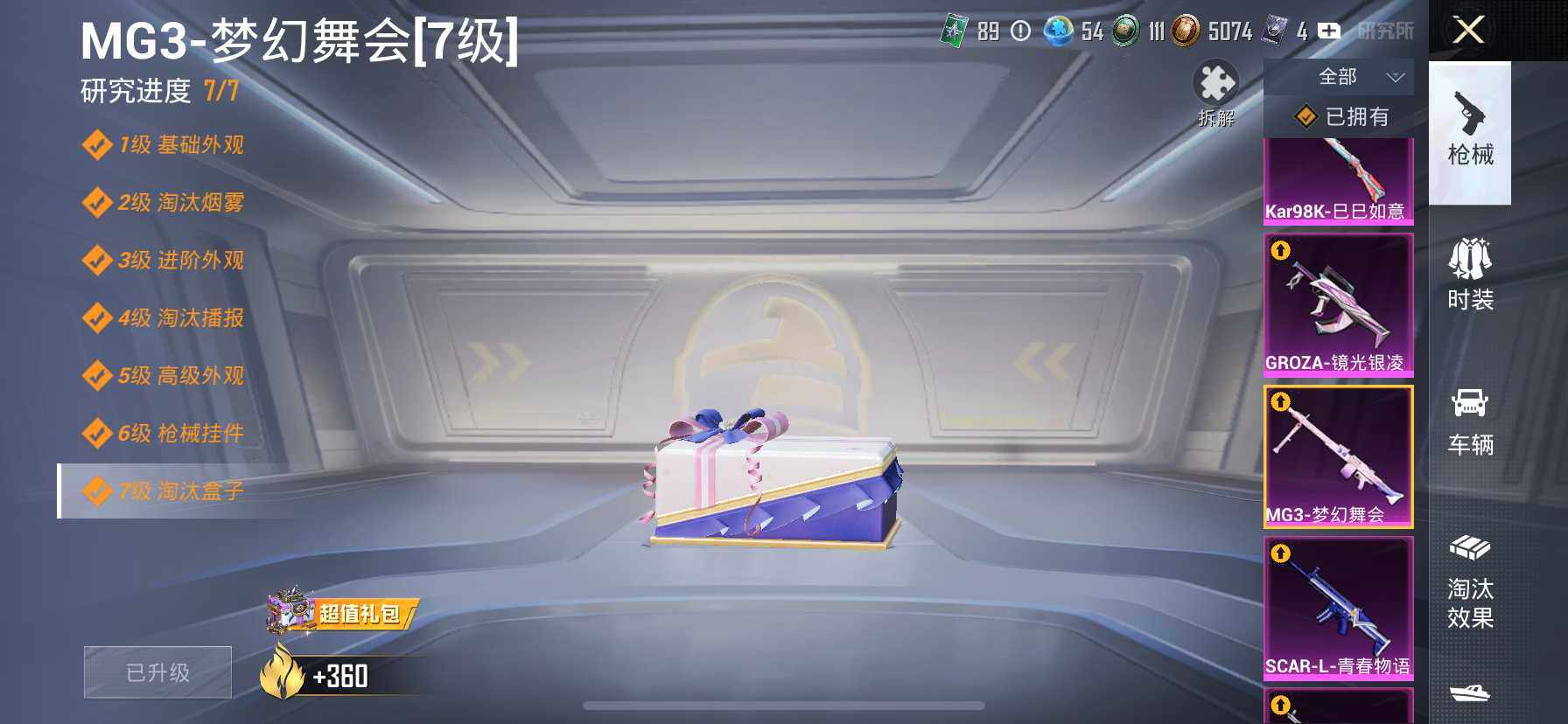 HPCMW419117和平精英账号详情图5 HPCMW419117和平精英账号详情图5