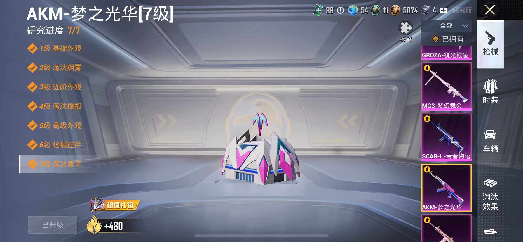 HPCMW419117和平精英账号详情图7 HPCMW419117和平精英账号详情图7