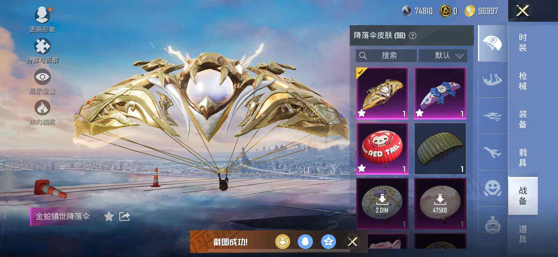 HPCMW419117和平精英账号详情图14 HPCMW419117和平精英账号详情图14