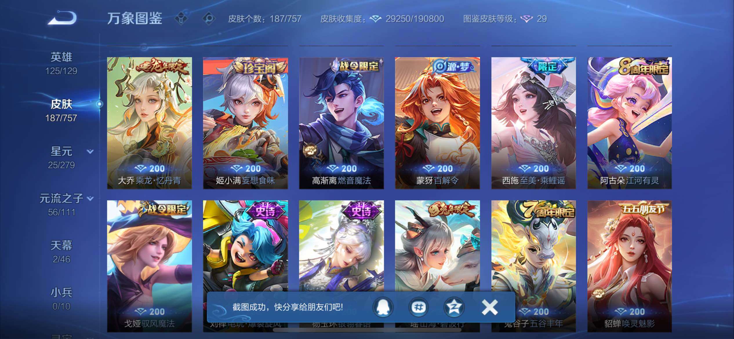 WZCMW435099王者荣耀账号详情图11