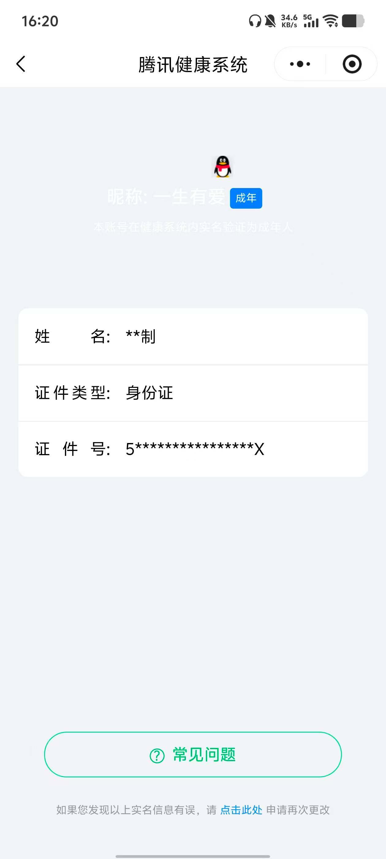 WZQM434369王者荣耀账号详情图29