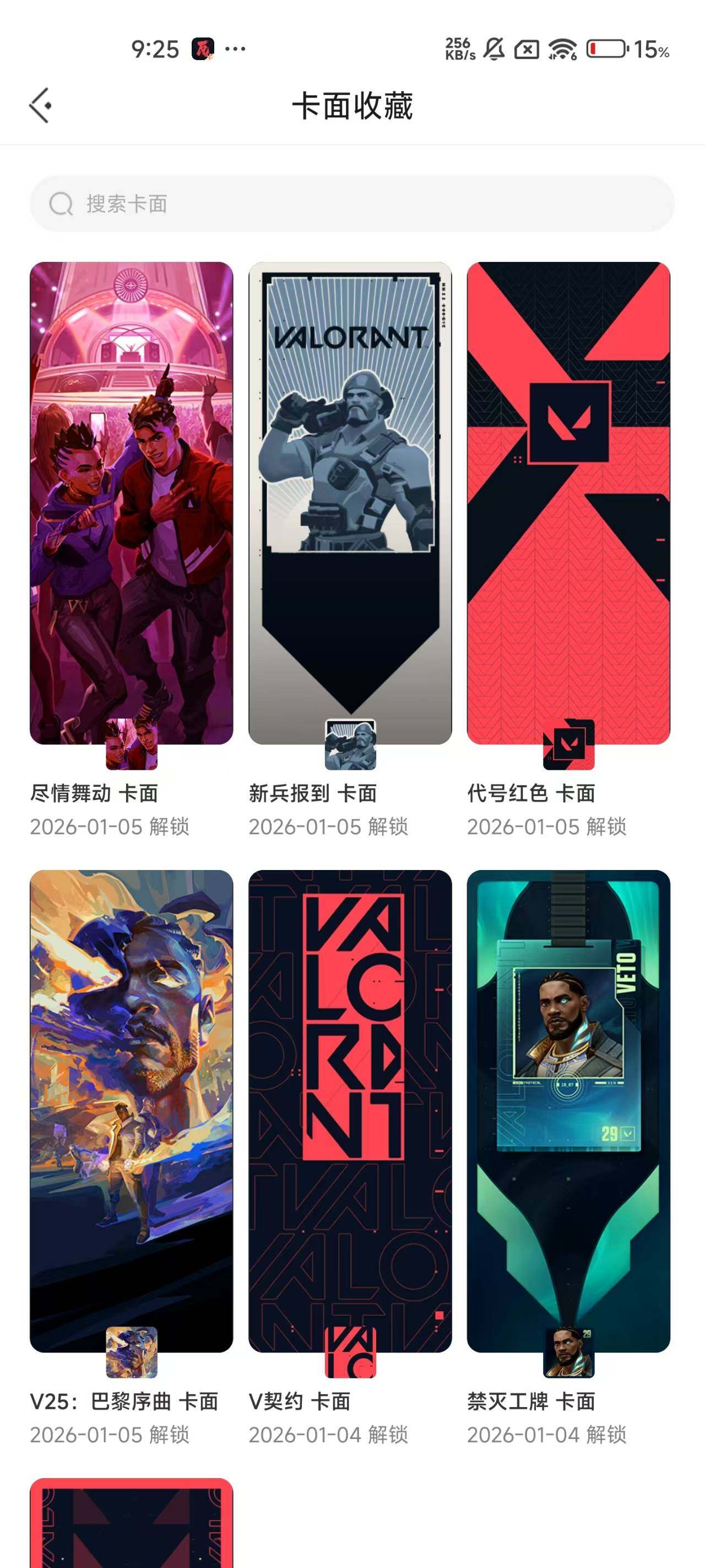 WWQEY43709无畏契约账号详情图5