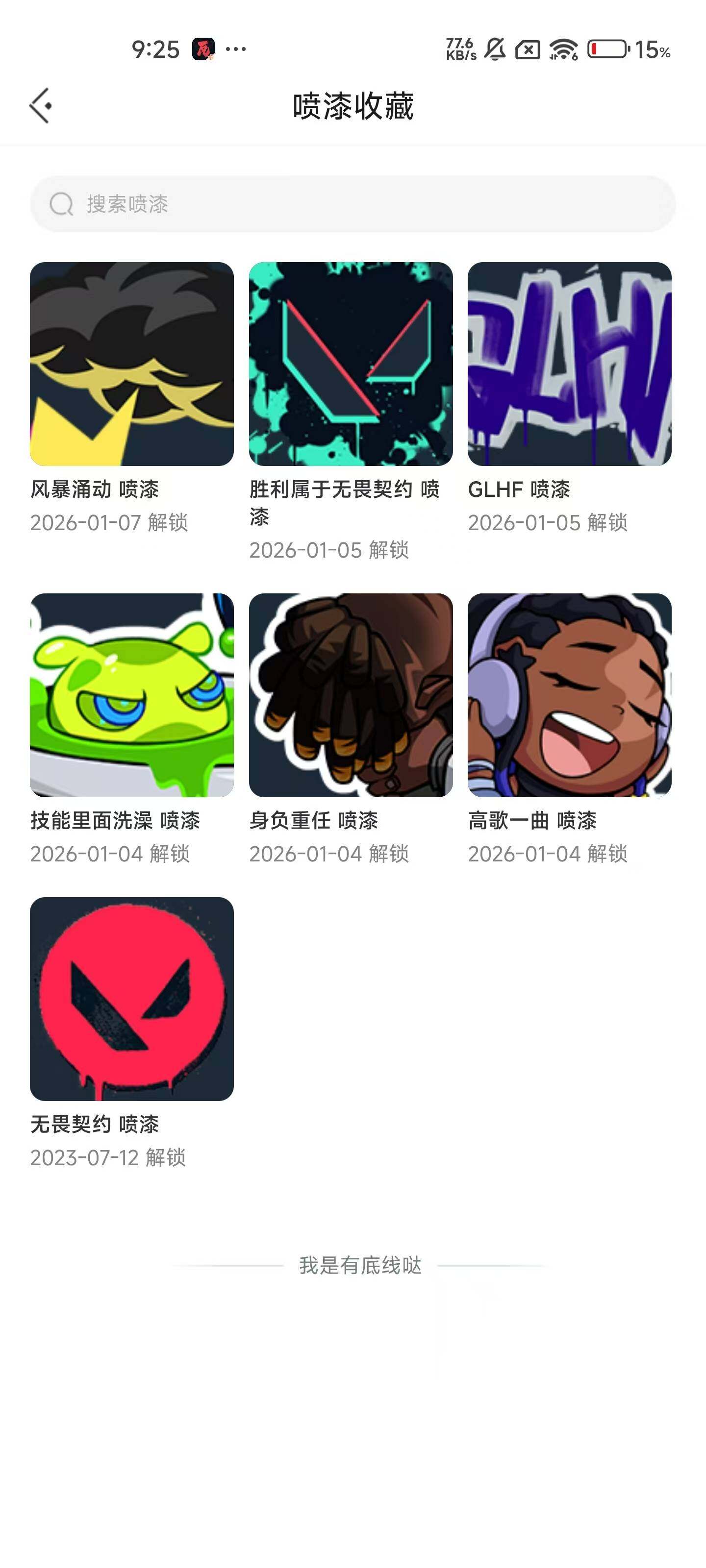 WWQEY43709无畏契约账号详情图6