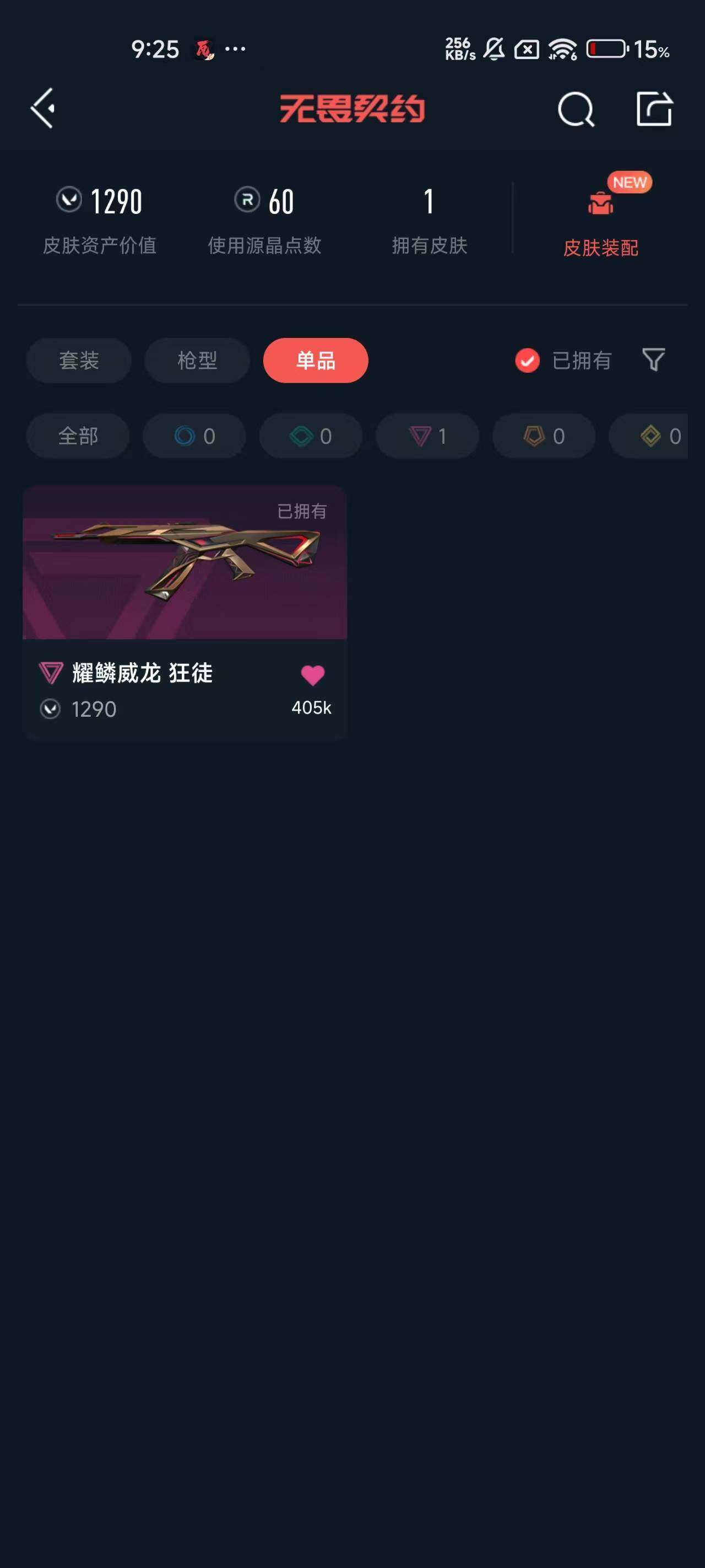 WWQEY43709无畏契约账号详情图7