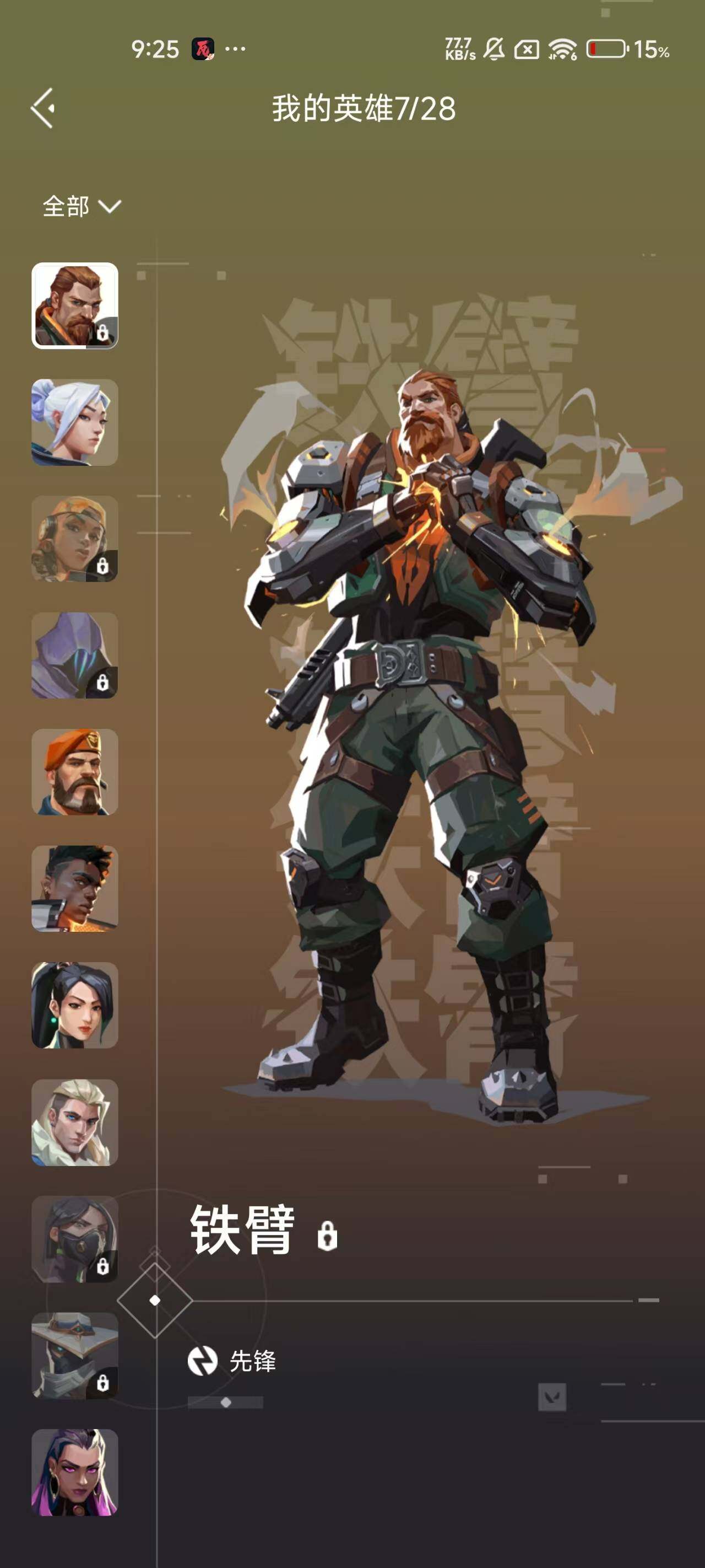 WWQEY43709无畏契约账号详情图8