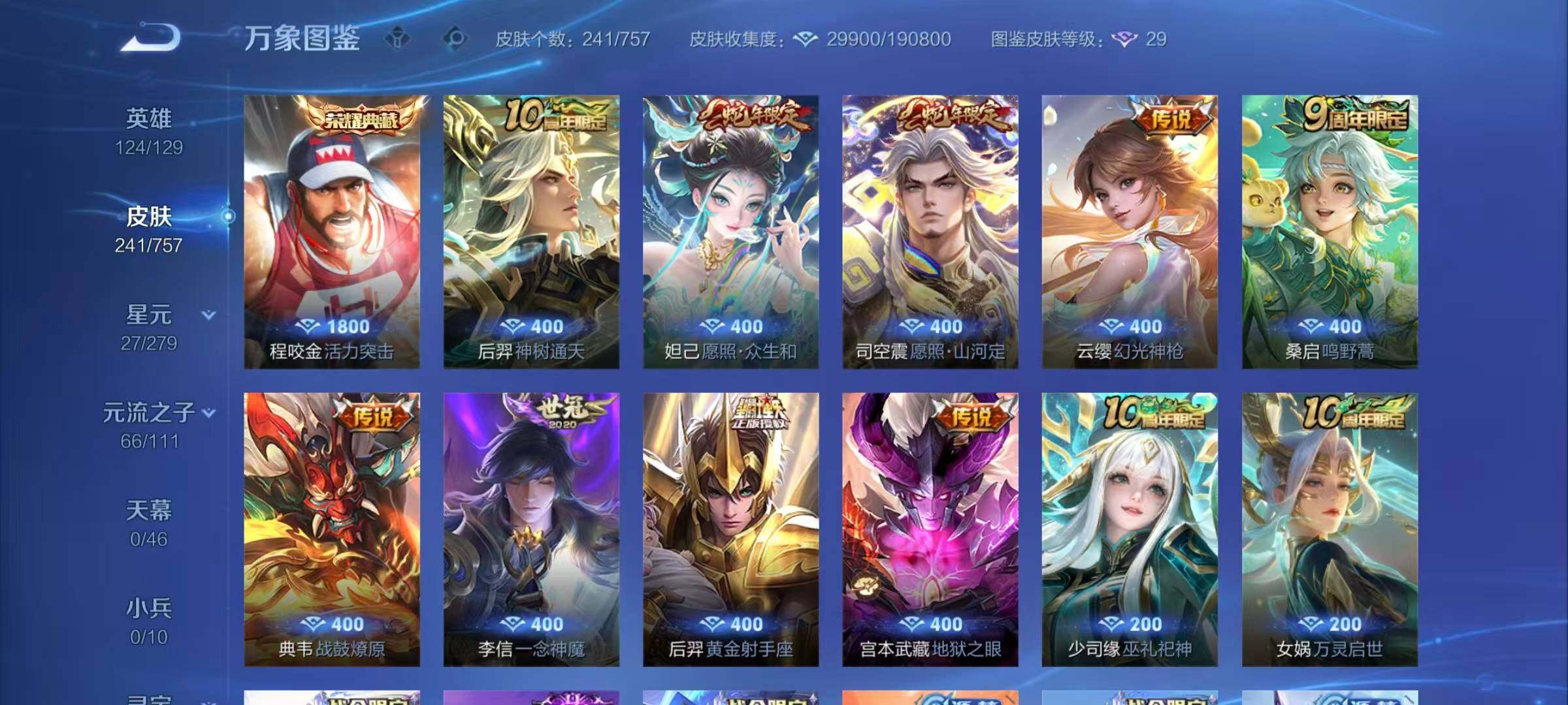 WZQM432346王者荣耀账号详情图10