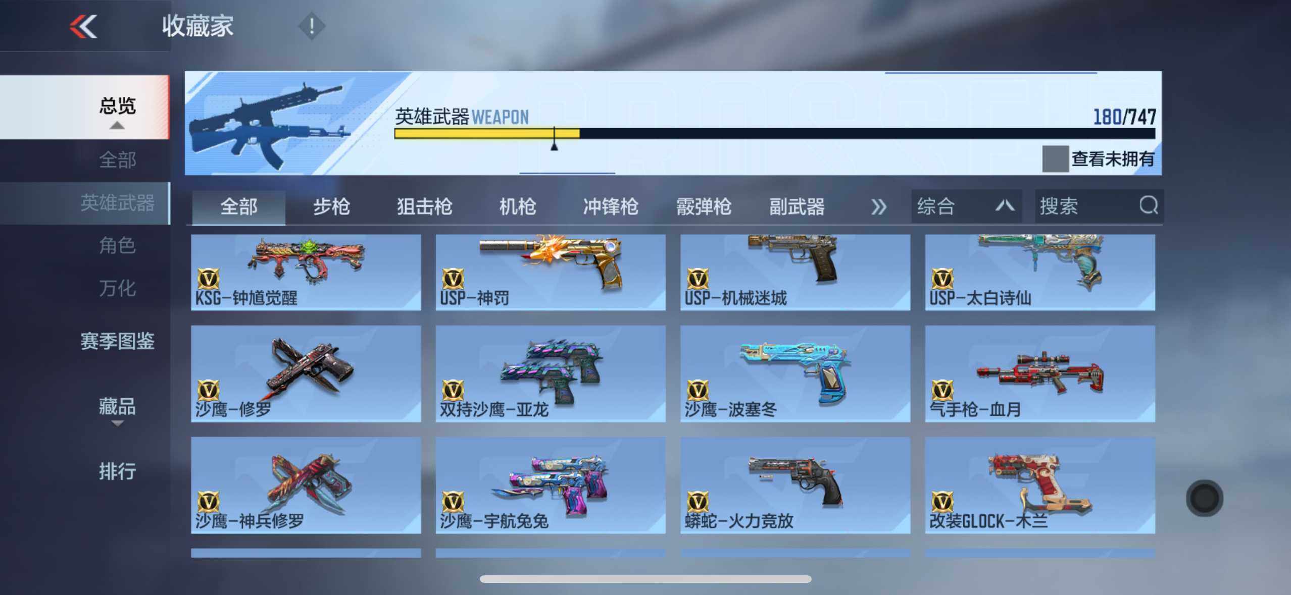 CFMXS44641枪战王者账号详情图14