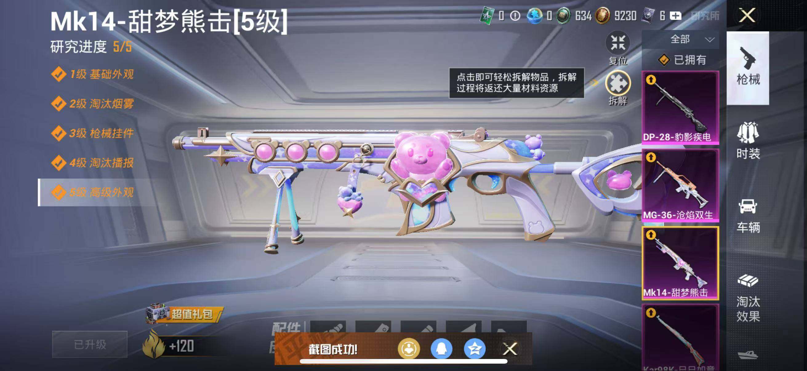 HPEY418222和平精英账号详情图6