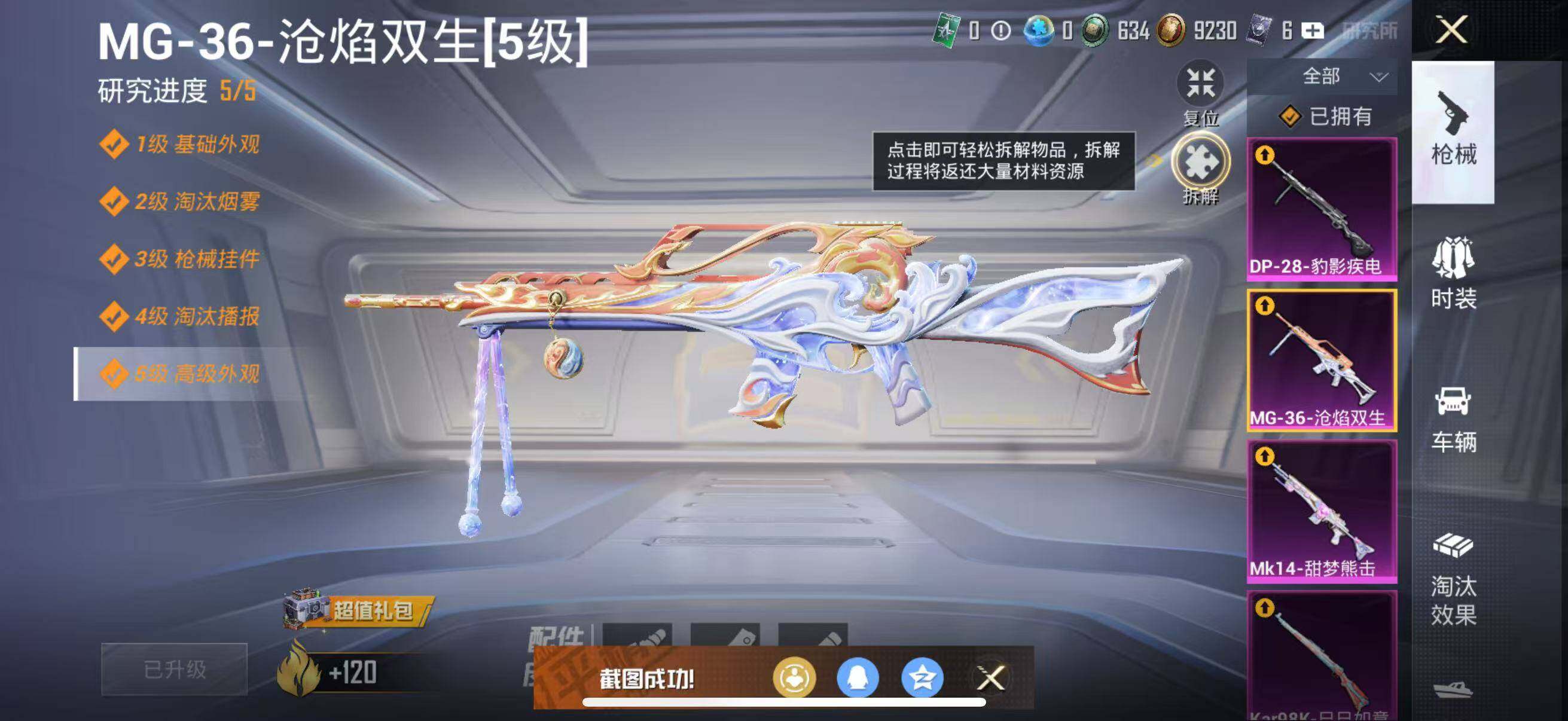 HPEY418222和平精英账号详情图7