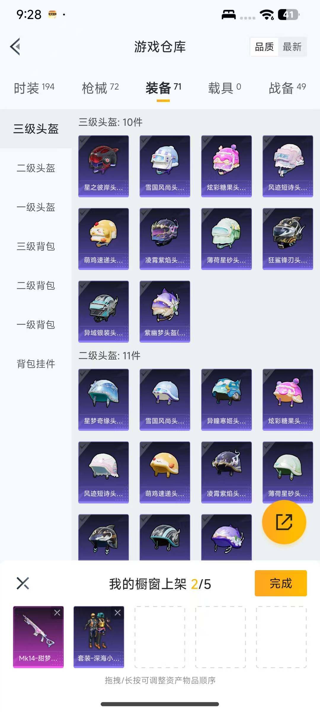 HPEY418222和平精英账号详情图10