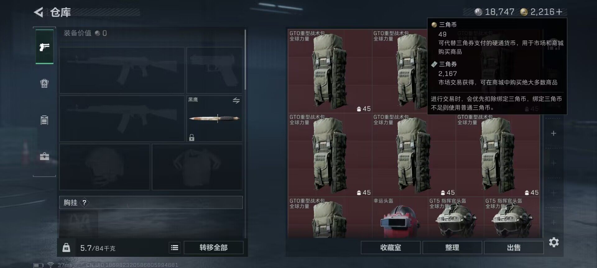 SJZEY46490三角洲行动账号详情图7