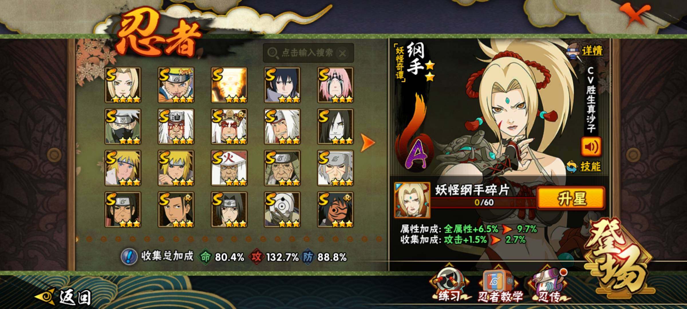 HYKG43036火影忍者账号详情图7