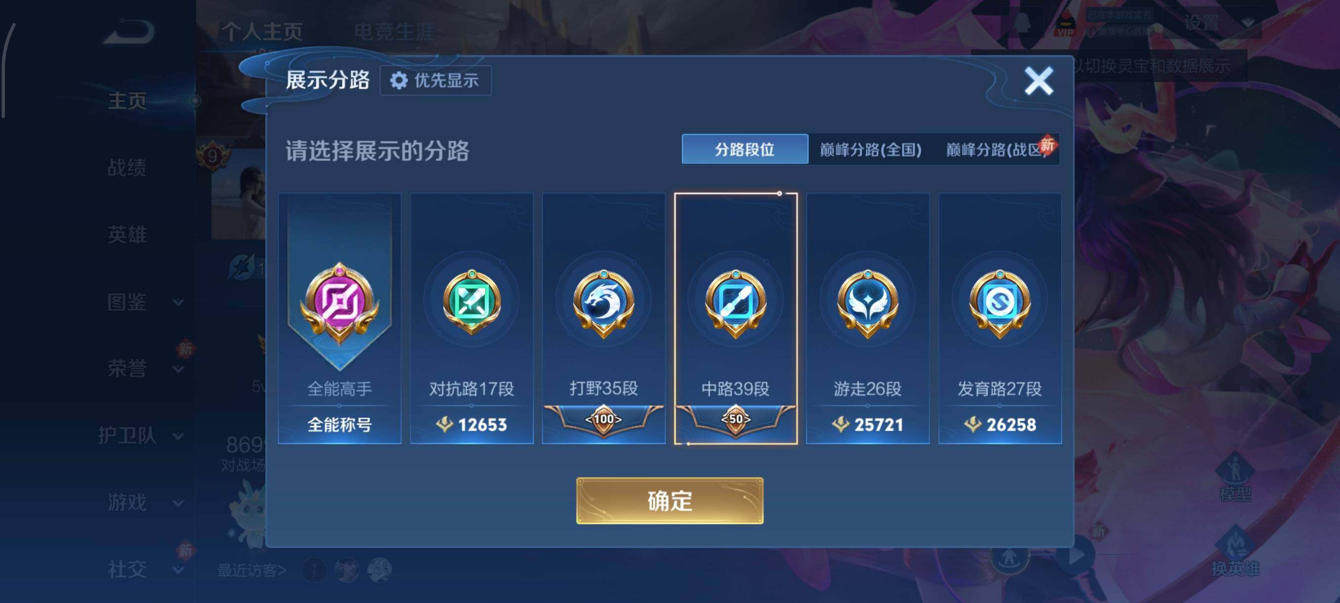 WZCMW438085王者荣耀账号详情图3