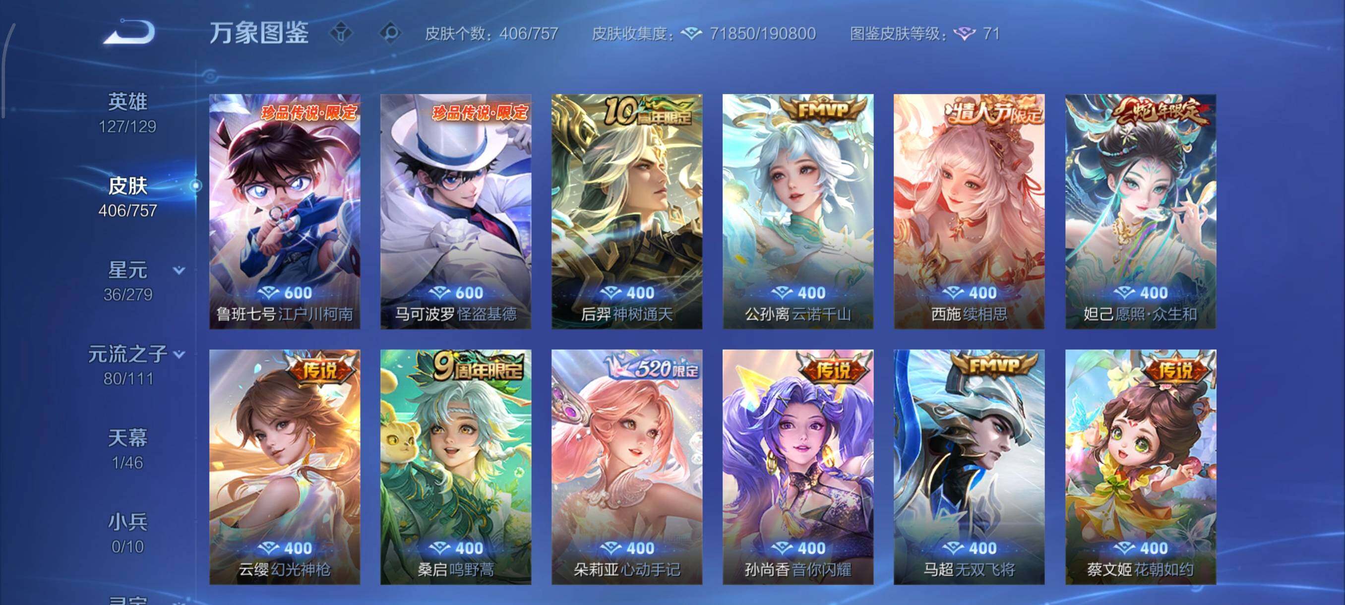 WZCMW438085王者荣耀账号详情图10