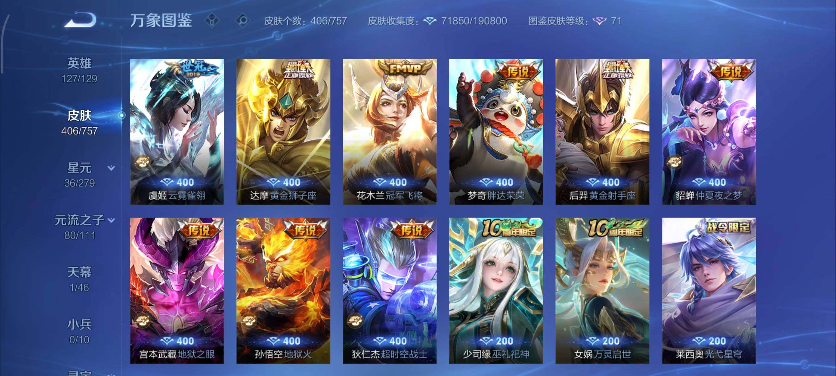 WZCMW438085王者荣耀账号详情图12