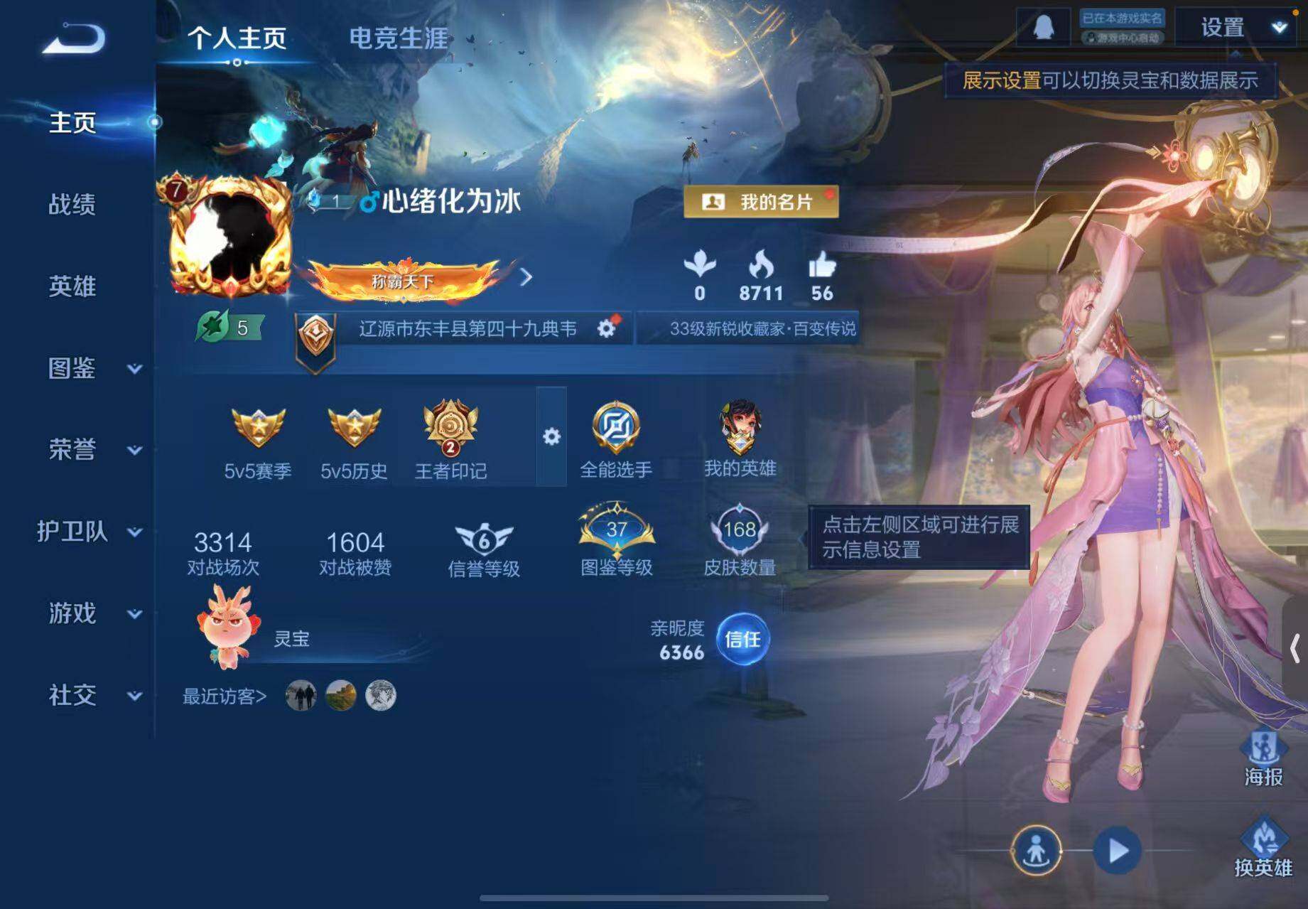 WZQM432361王者荣耀账号详情图6