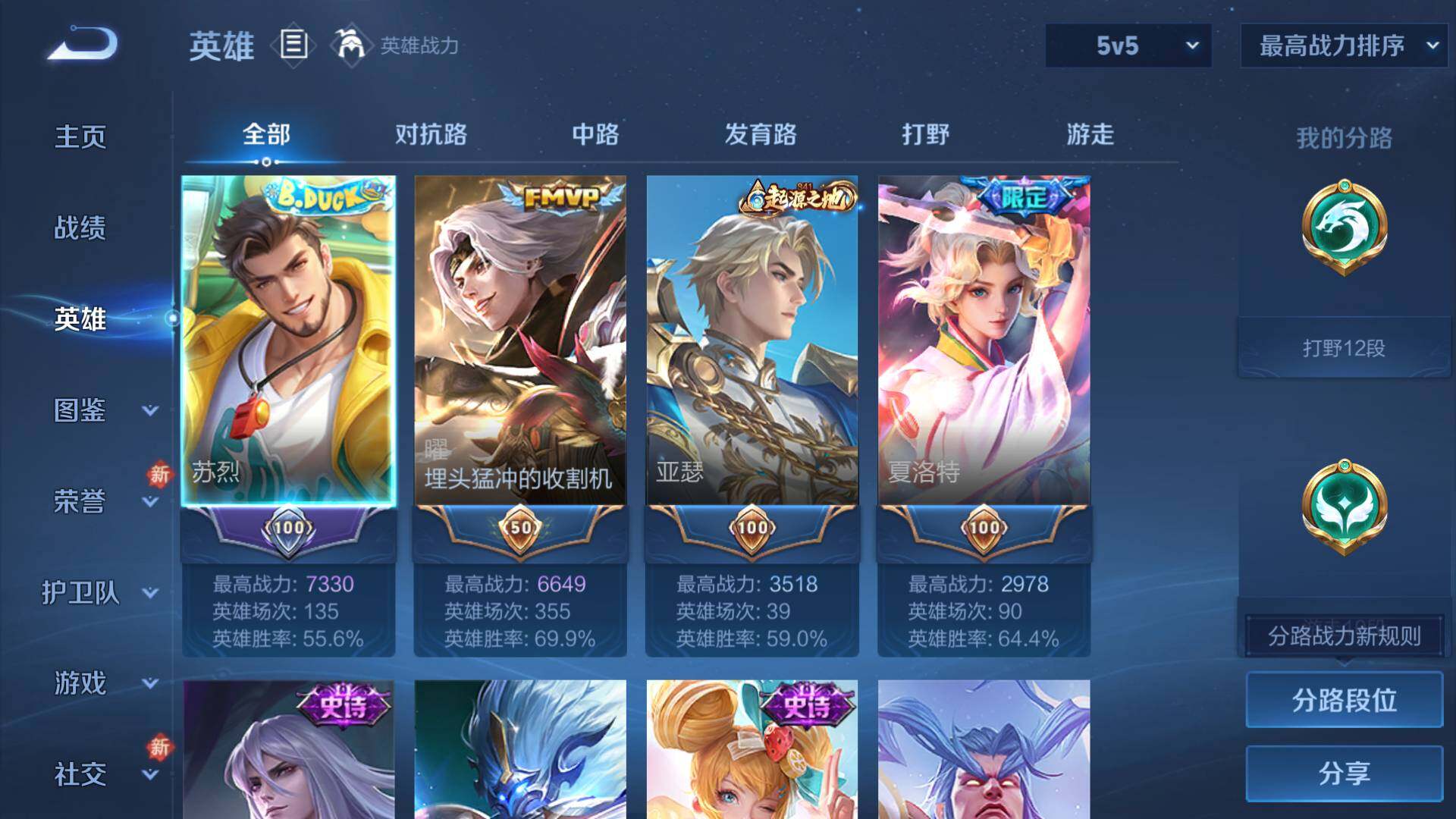 WZLFY432295王者荣耀账号详情图5 WZLFY432295王者荣耀账号详情图5