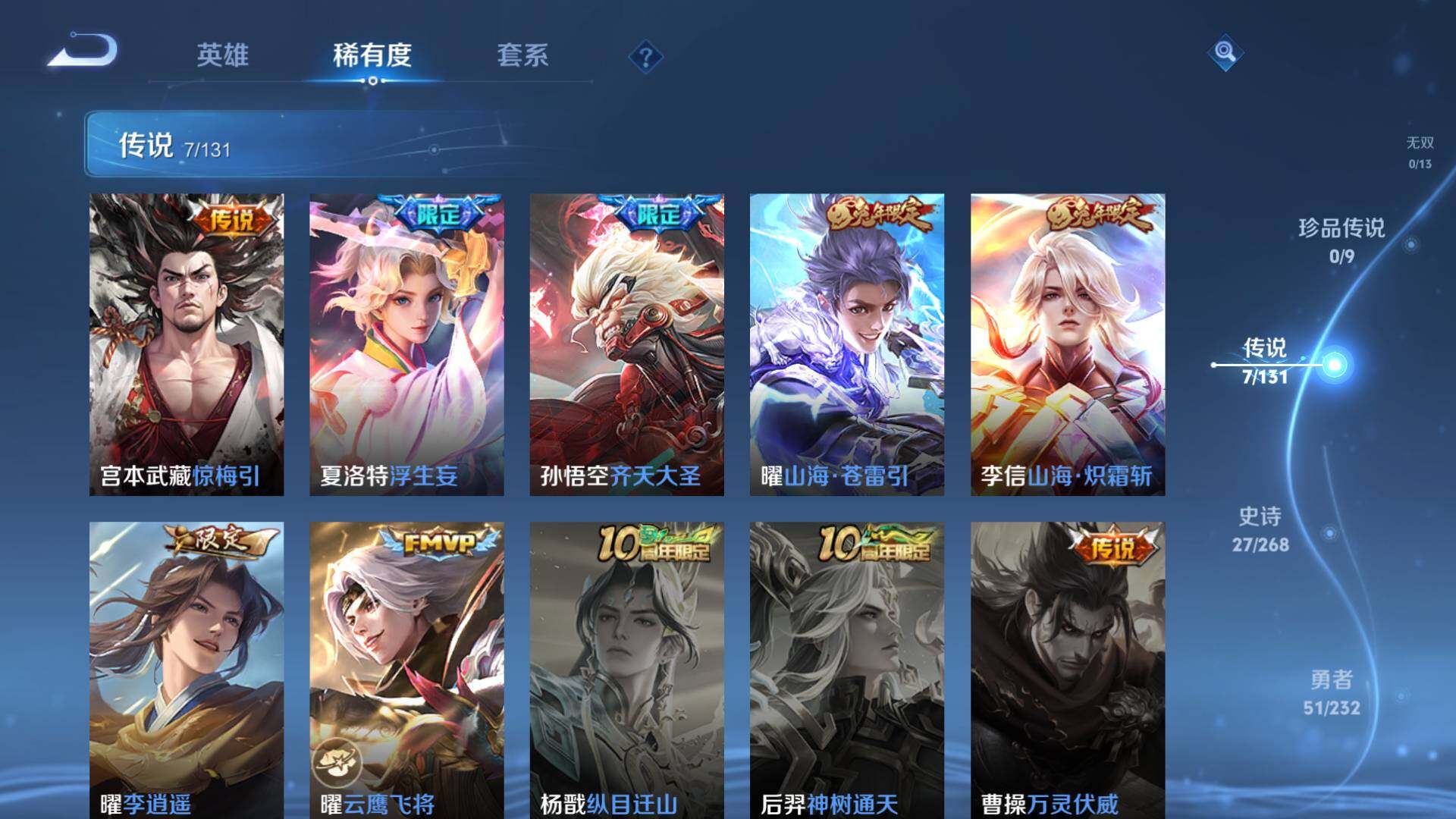 WZLFY432295王者荣耀账号详情图8 WZLFY432295王者荣耀账号详情图8