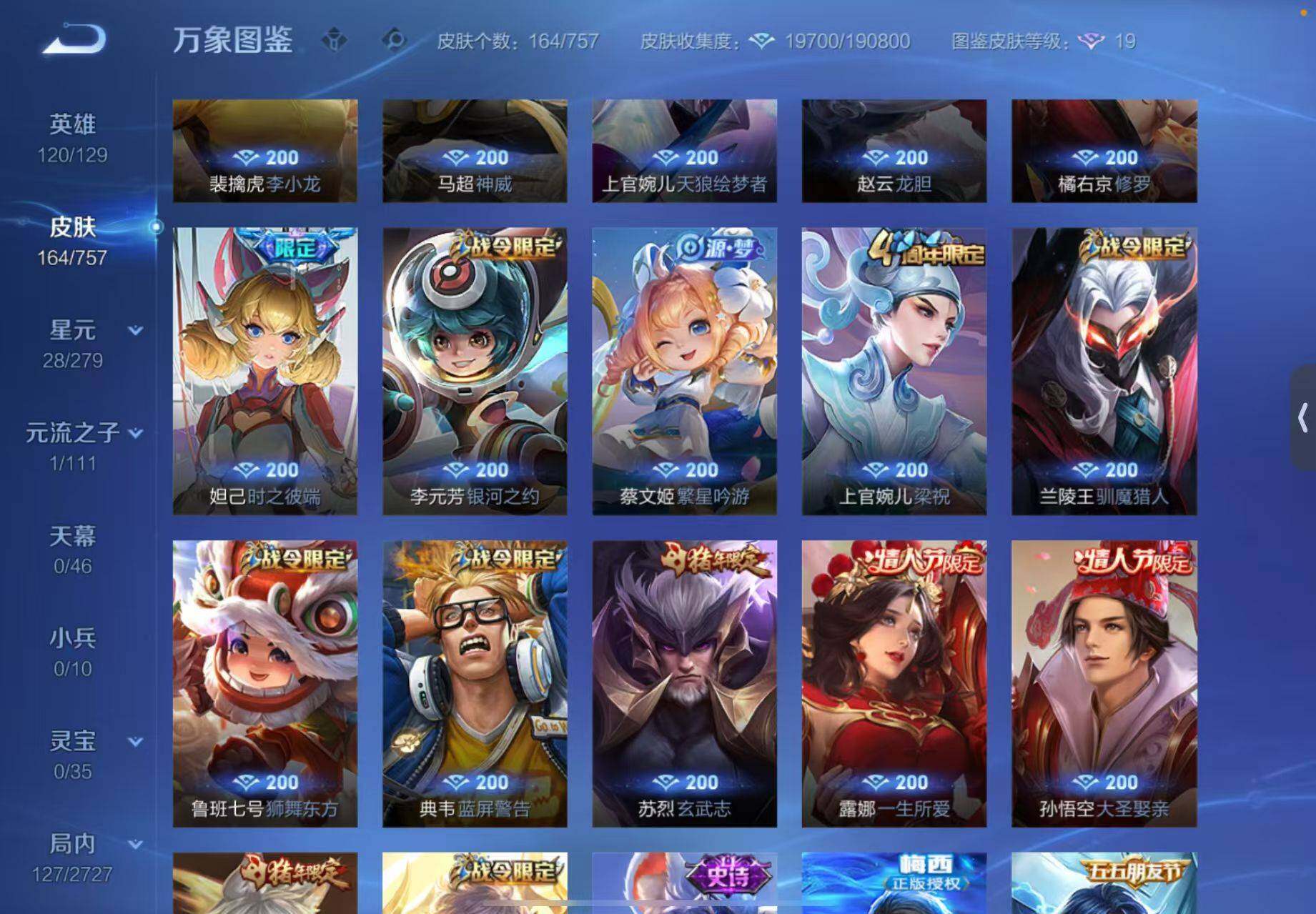 WZCMW435115王者荣耀账号详情图7