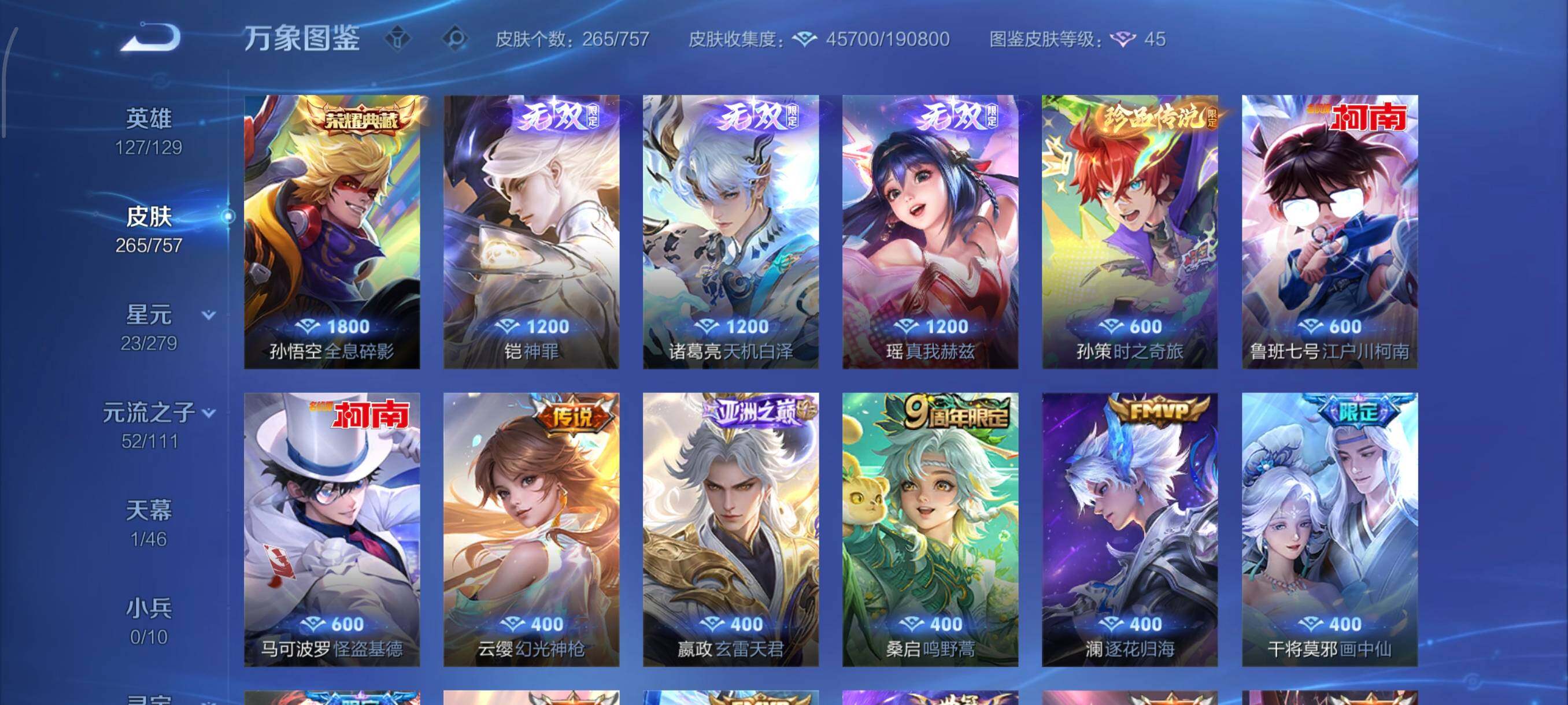 WZCMW435231王者荣耀账号详情图6 WZCMW435231王者荣耀账号详情图6