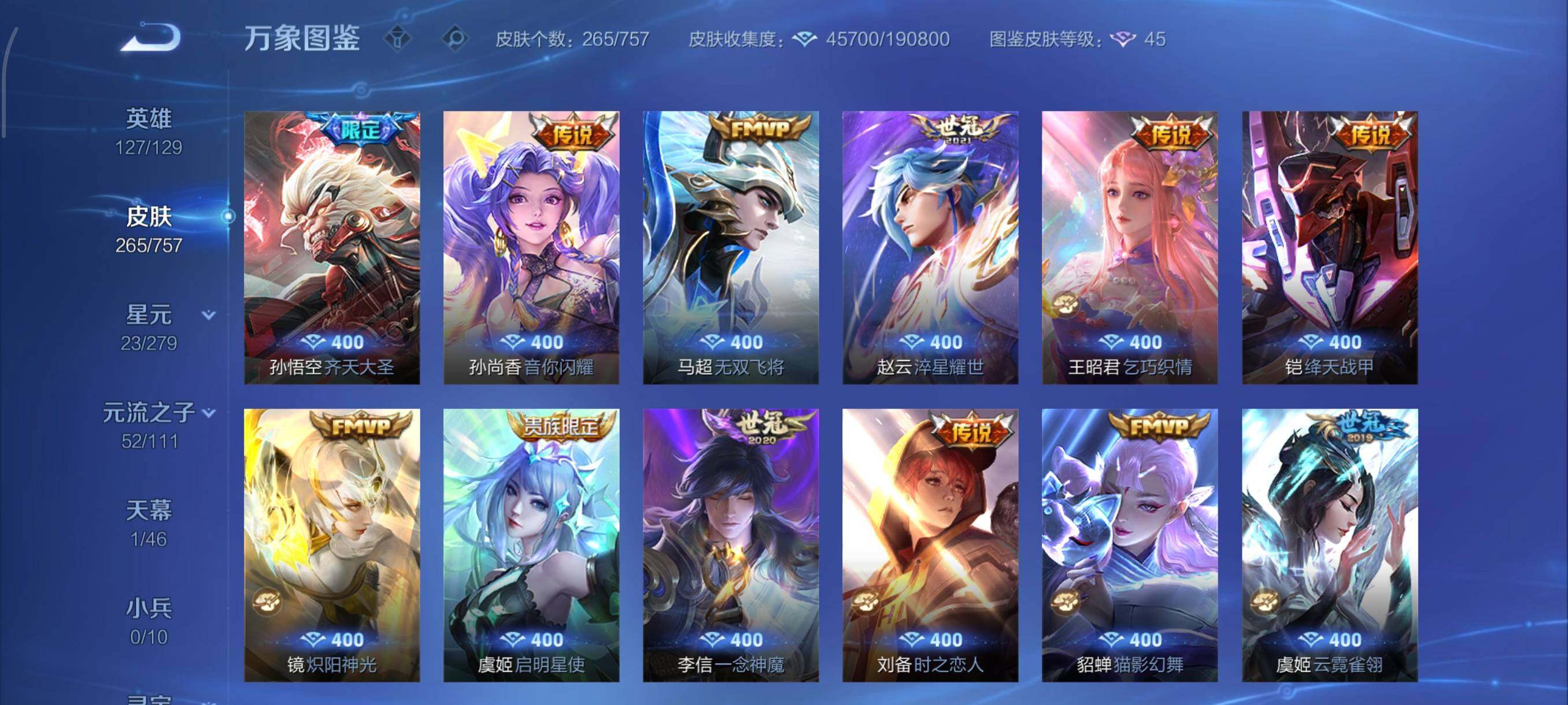 WZCMW435231王者荣耀账号详情图7 WZCMW435231王者荣耀账号详情图7