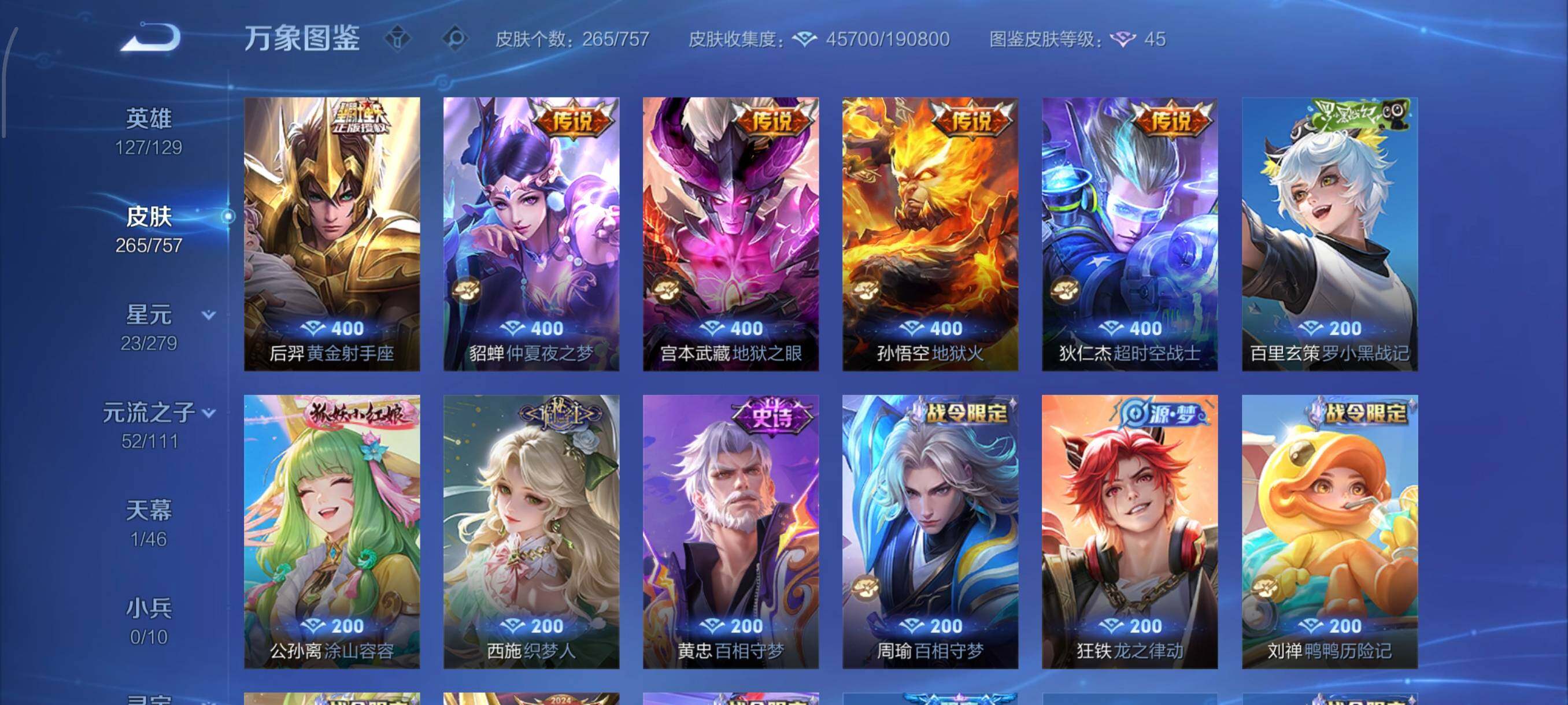 WZCMW435231王者荣耀账号详情图8 WZCMW435231王者荣耀账号详情图8