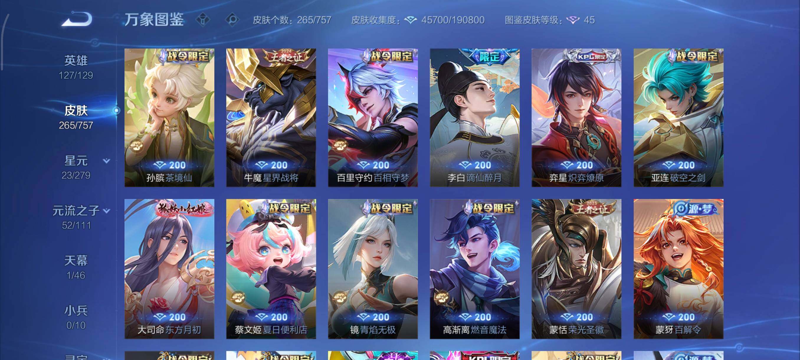 WZCMW435231王者荣耀账号详情图9 WZCMW435231王者荣耀账号详情图9