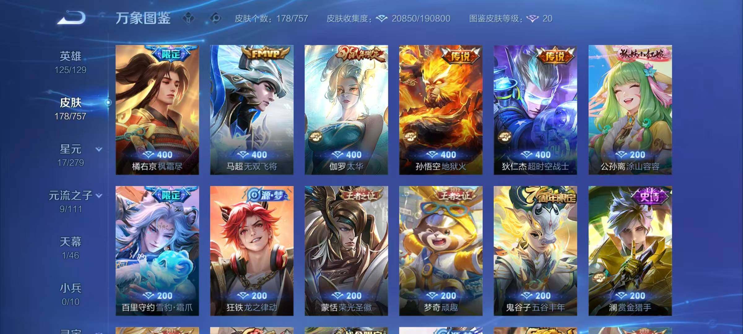 WZQM432391王者荣耀账号详情图10