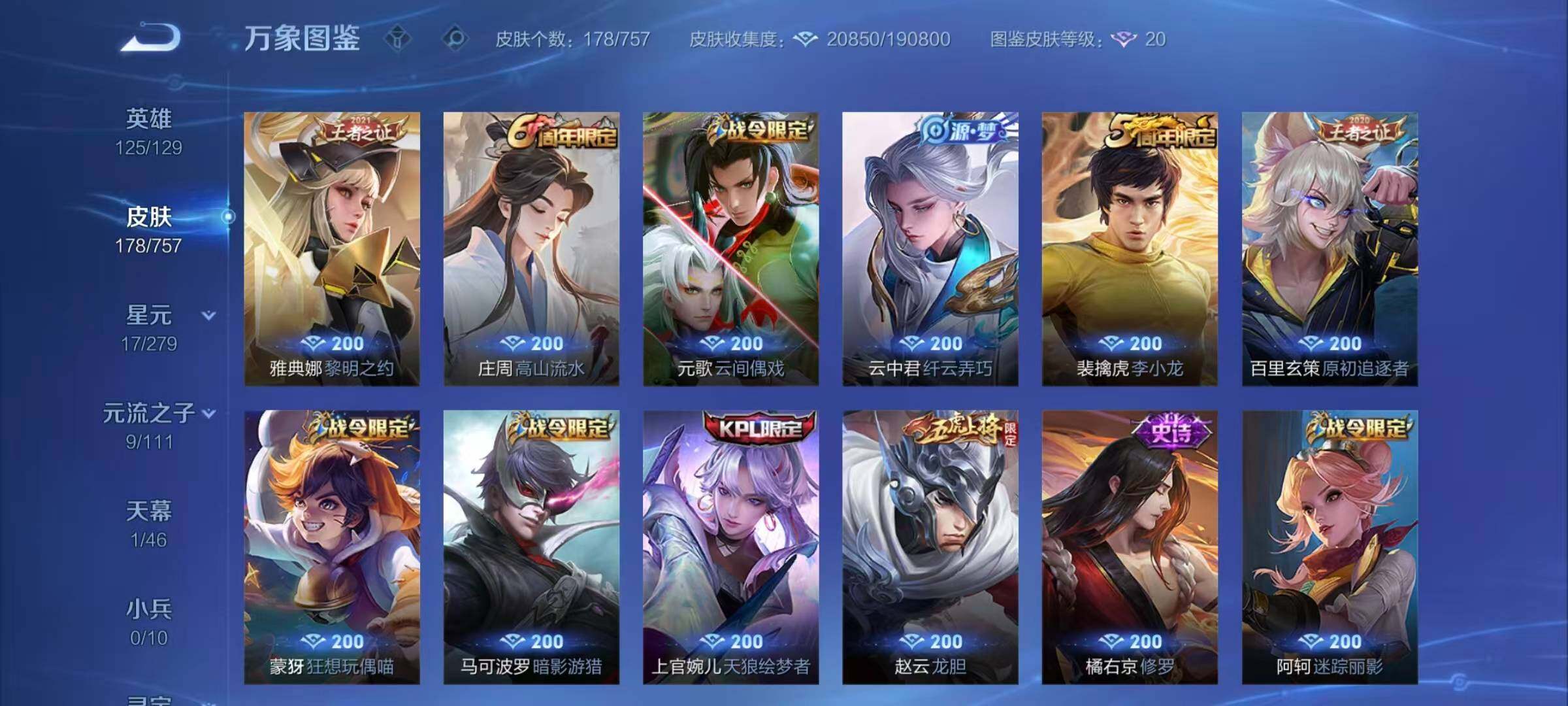 WZQM432391王者荣耀账号详情图11