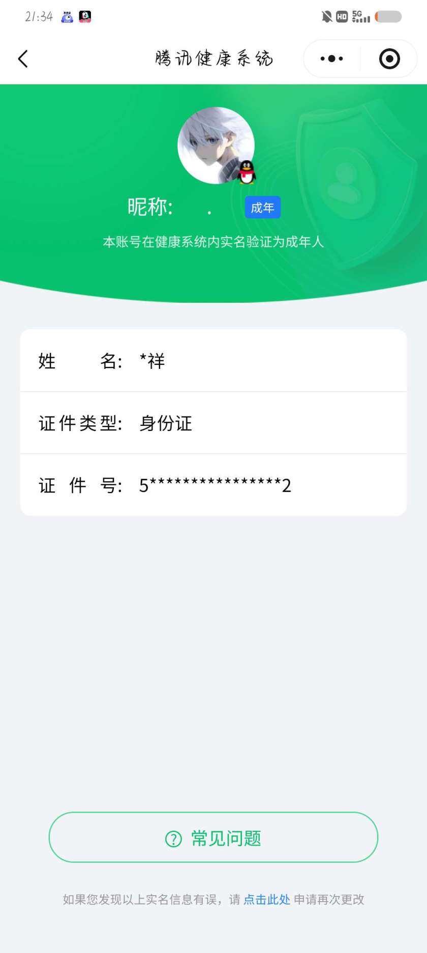 WZKG4103311王者荣耀账号详情图8 WZKG4103311王者荣耀账号详情图8