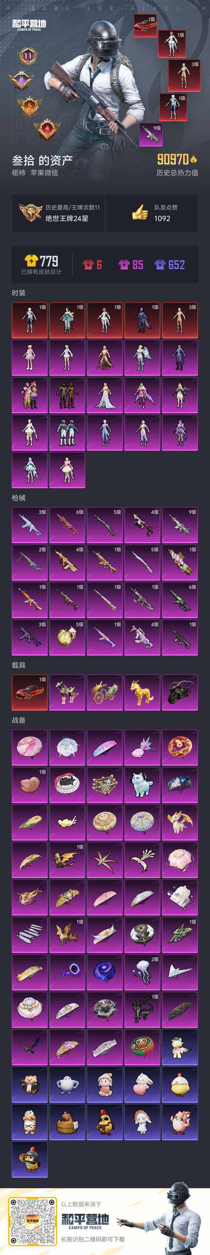 HPLE418564和平精英账号详情图8