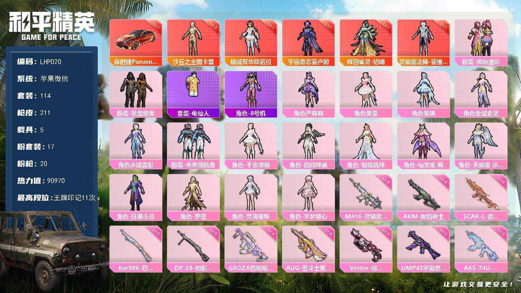 HPLE418564和平精英账号详情图7