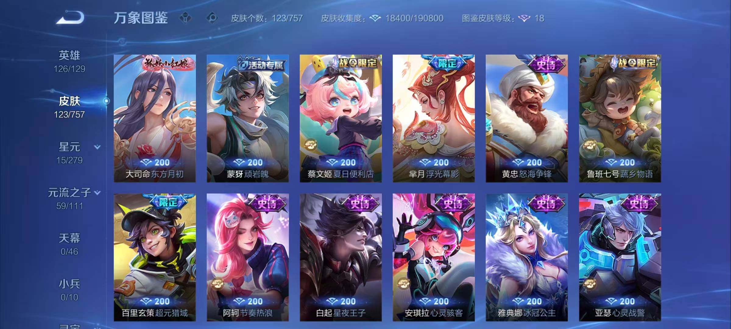 WZCMW435127王者荣耀账号详情图6