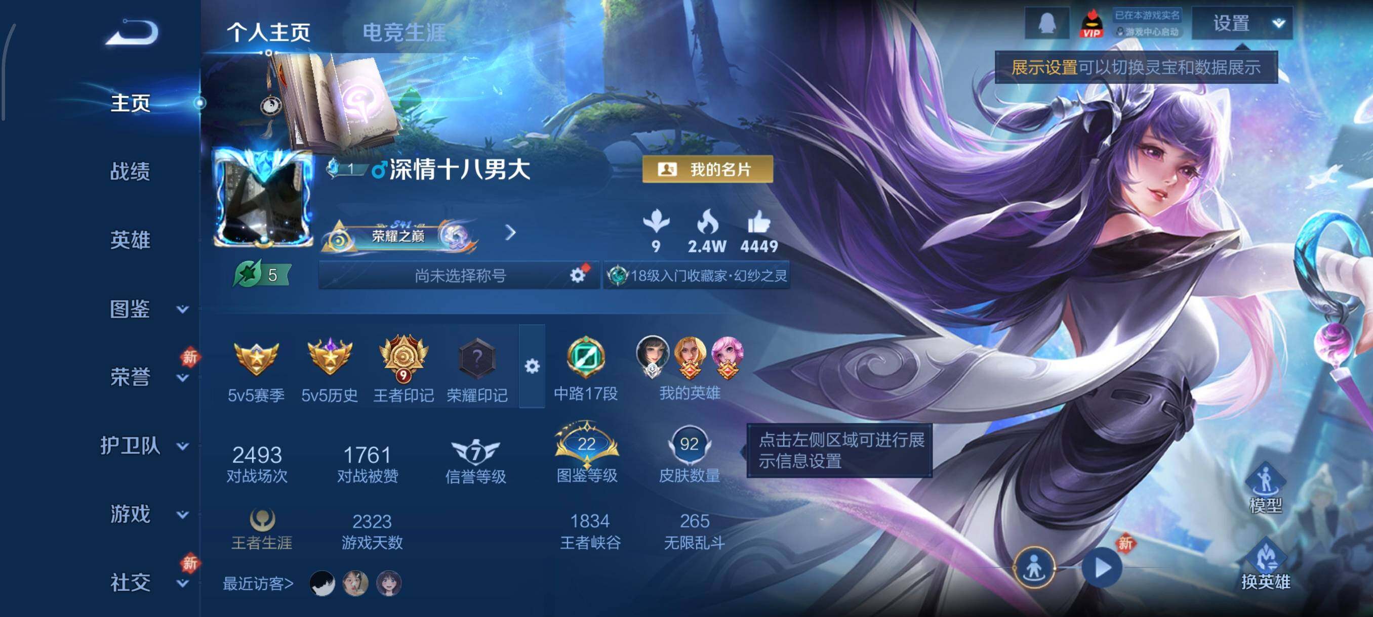 WZCMW438086王者荣耀账号详情图2