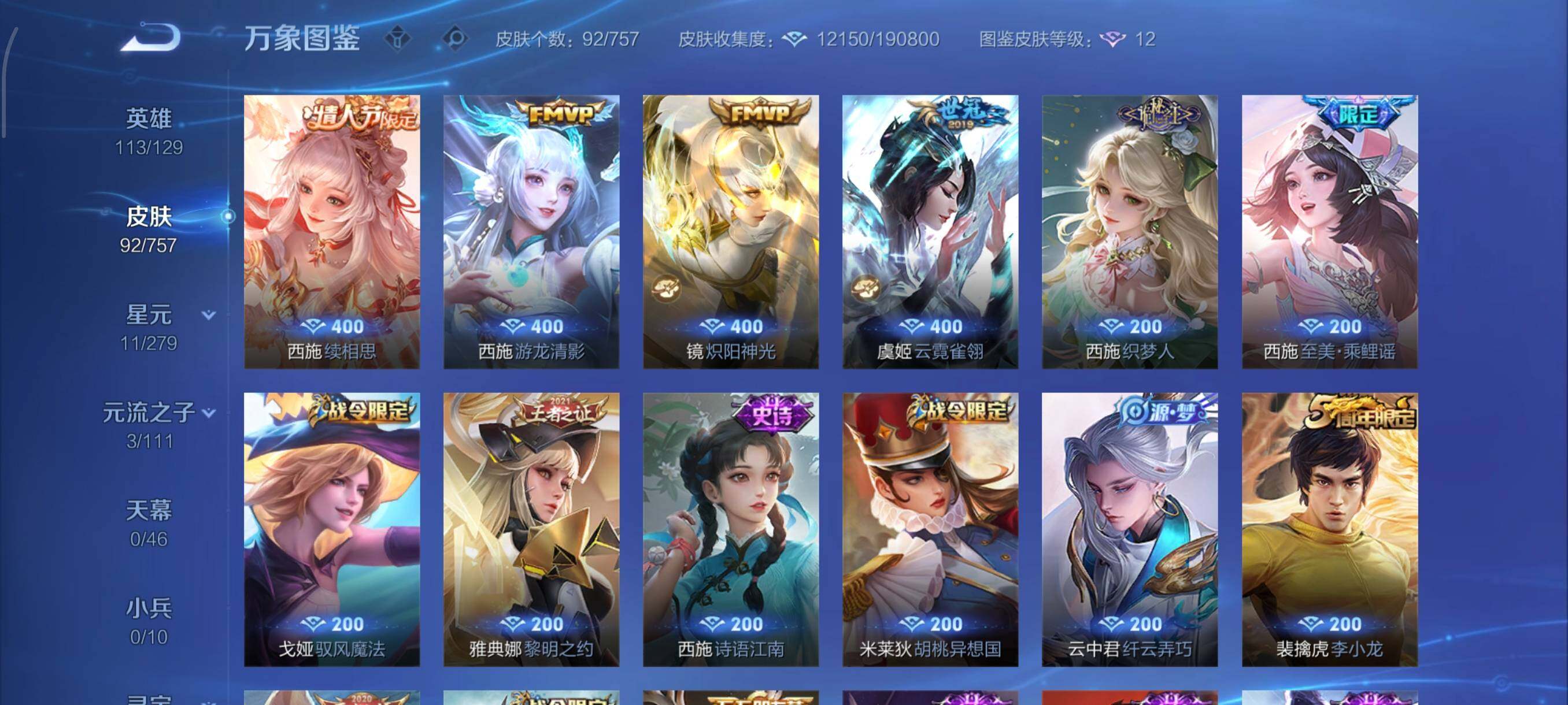 WZCMW438086王者荣耀账号详情图7