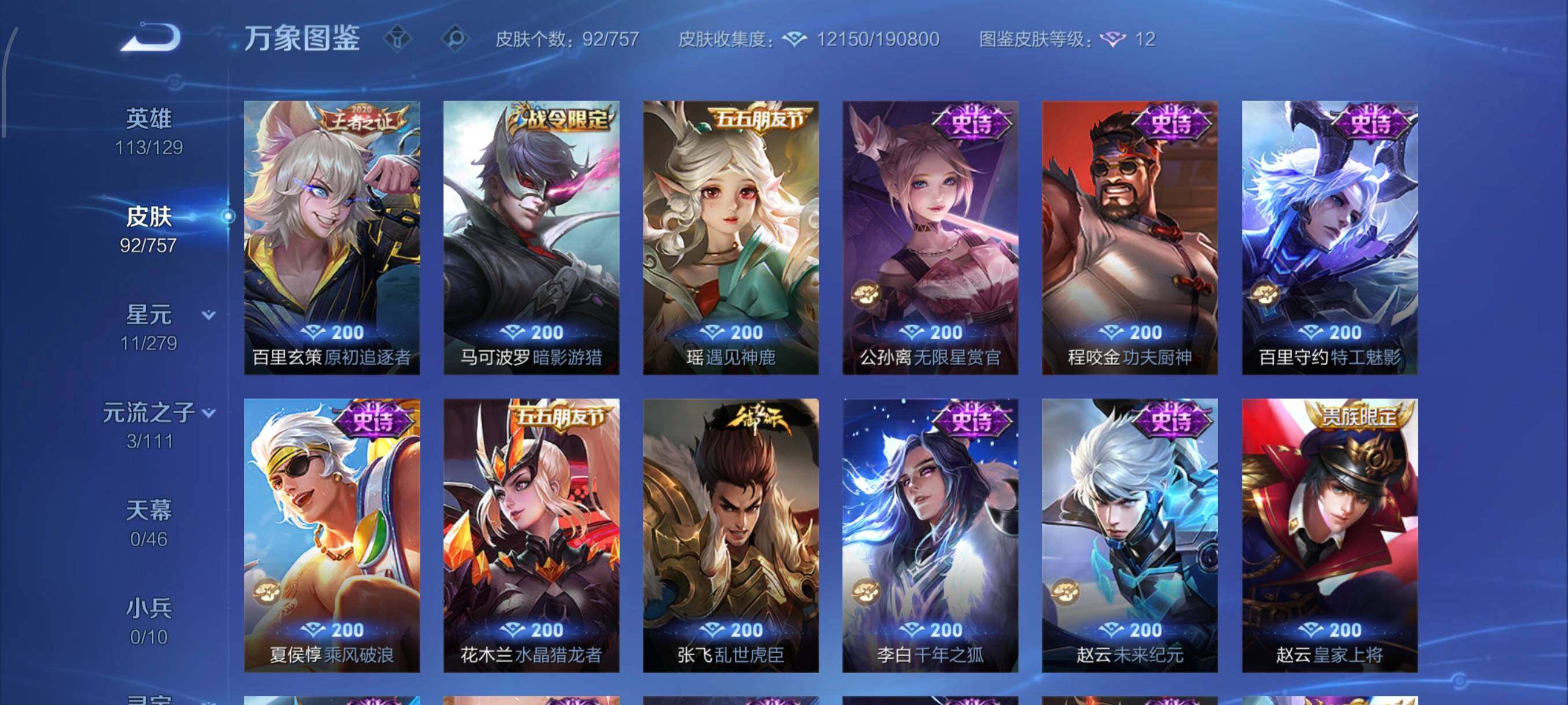 WZCMW438086王者荣耀账号详情图8