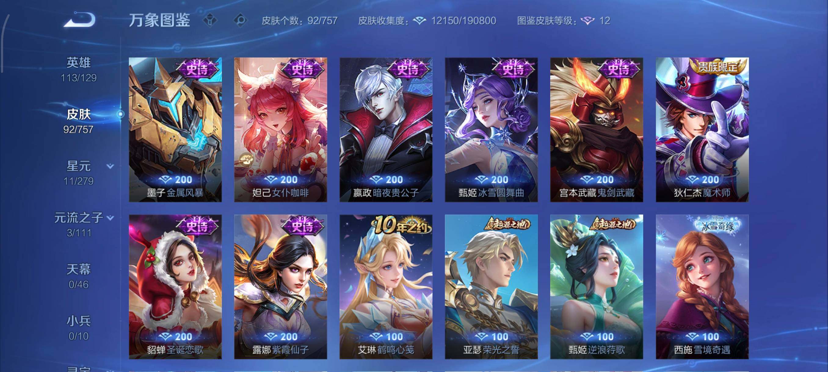 WZCMW438086王者荣耀账号详情图9