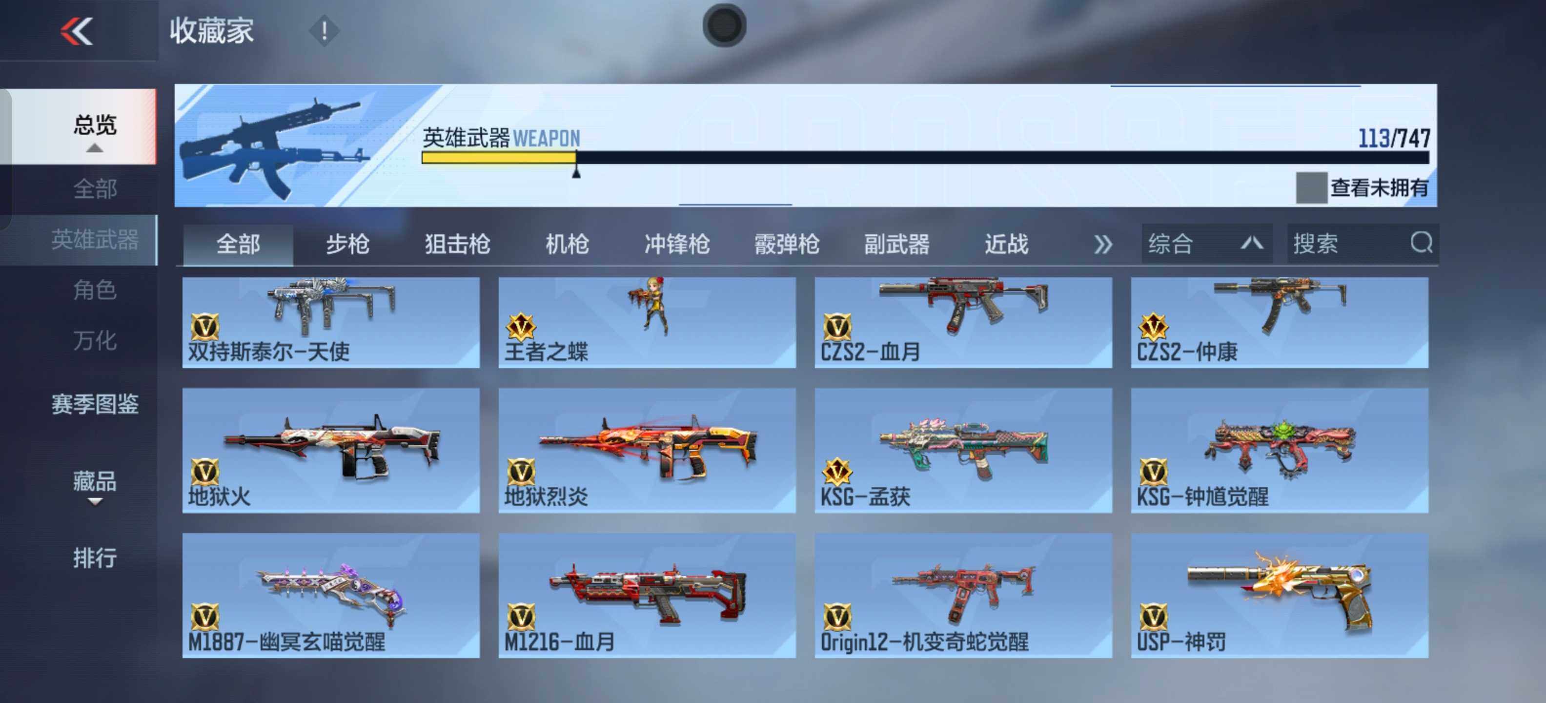 CFMXS44888枪战王者账号详情图8