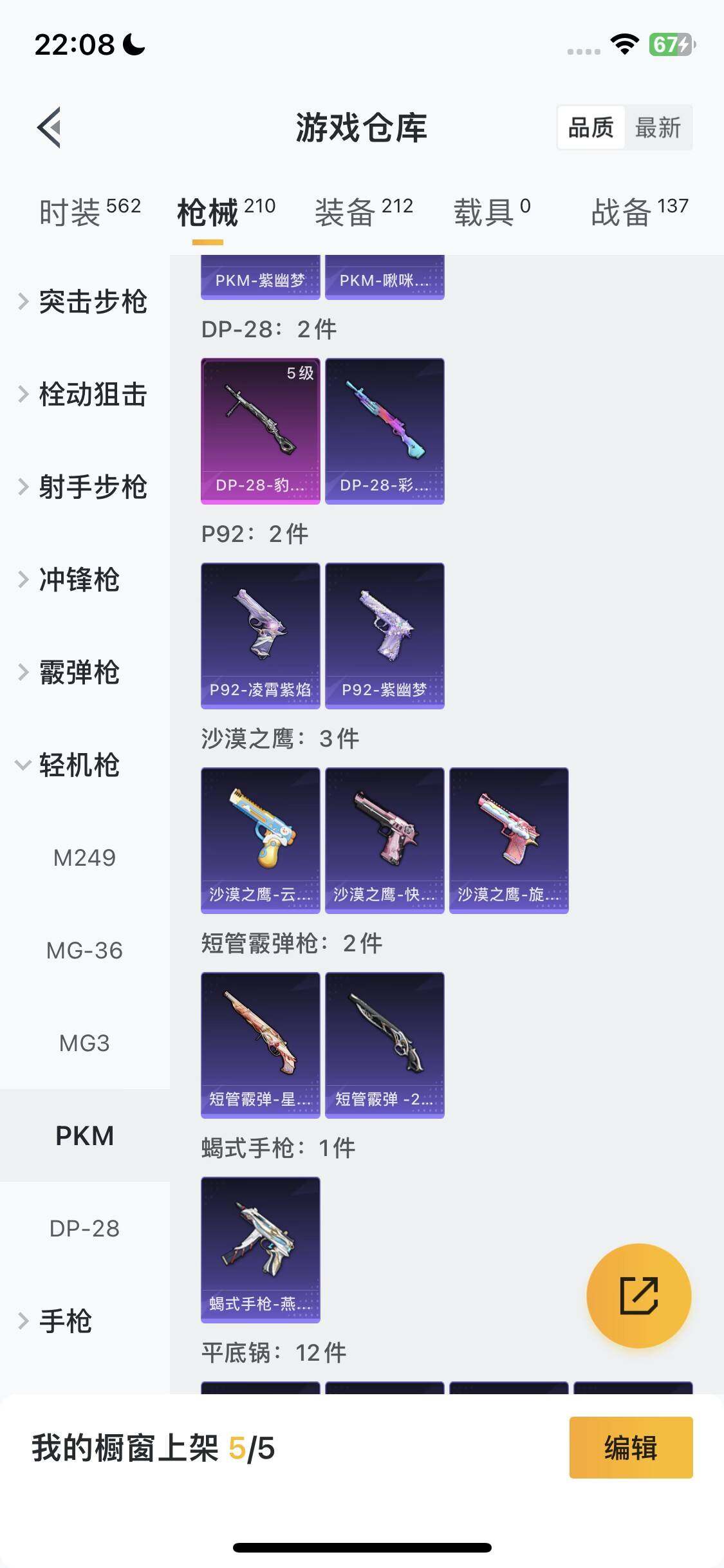 HPQM418220和平精英账号详情图10